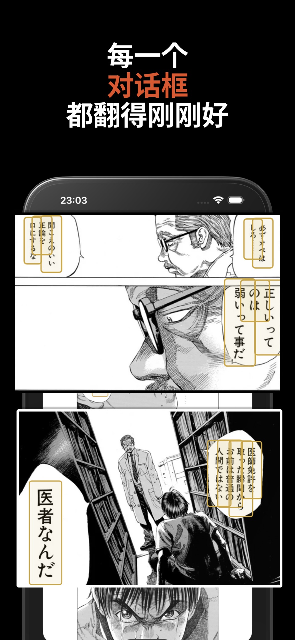EasyComix：漫画翻译 3