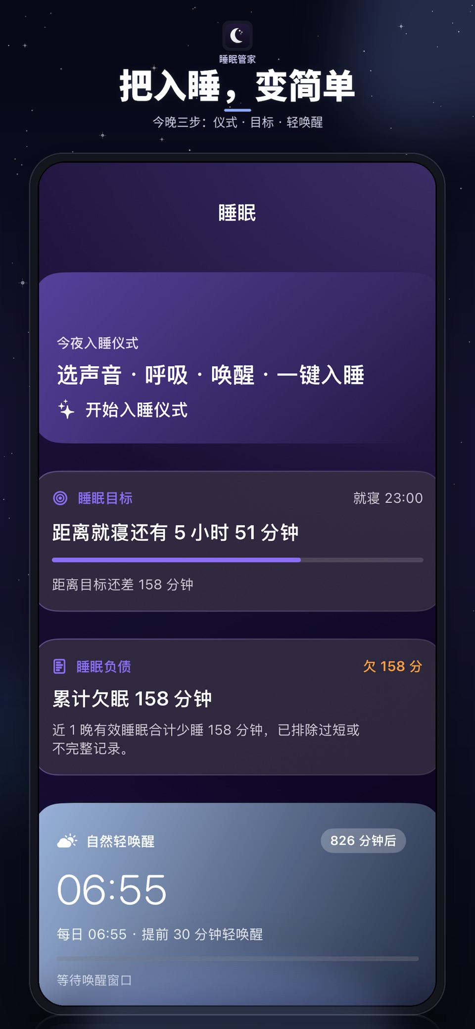 睡眠管家-失眠有效 | 白噪音助眠 | 鼾声梦话监测 · Store screenshots