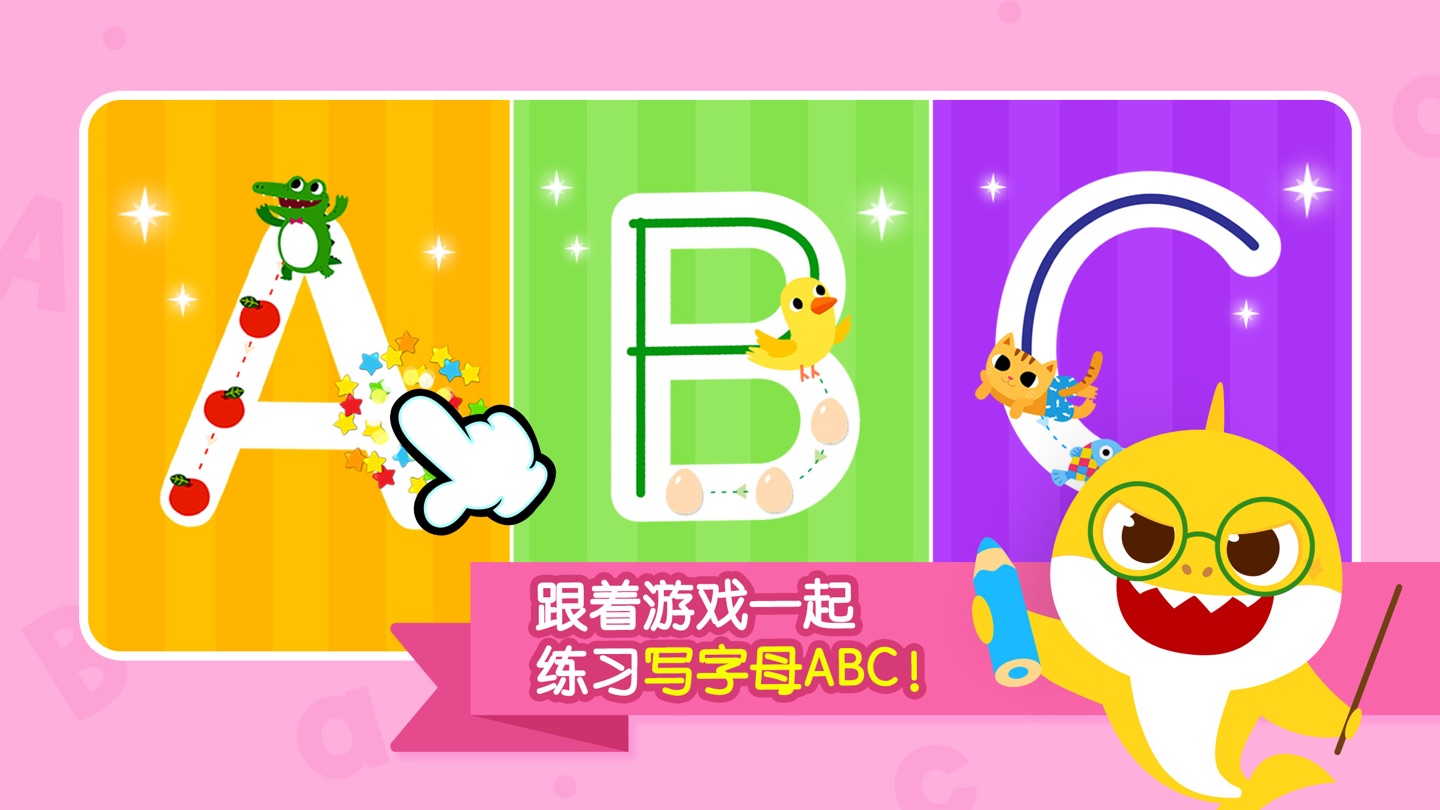 鲨鱼宝宝快乐学英文字母 2