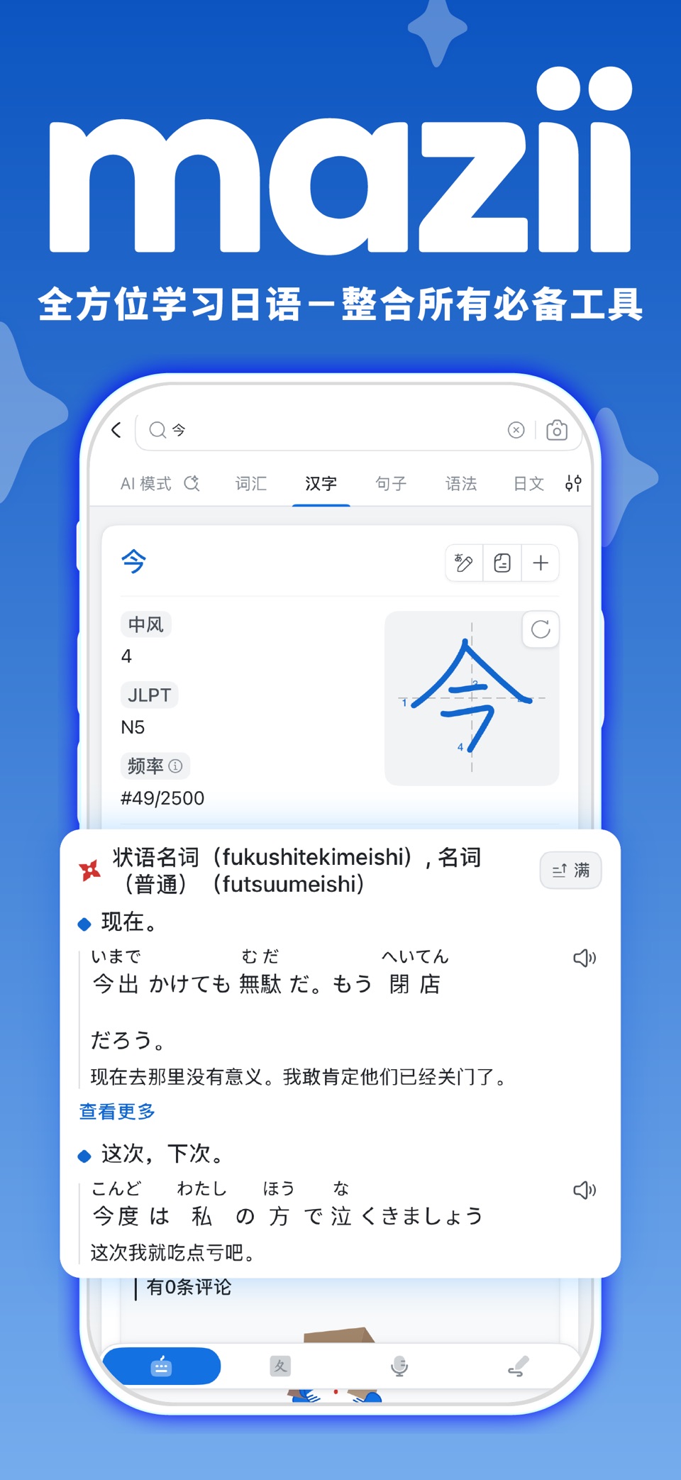 Mazii 辞书: 日语学习词典 · Store screenshots
