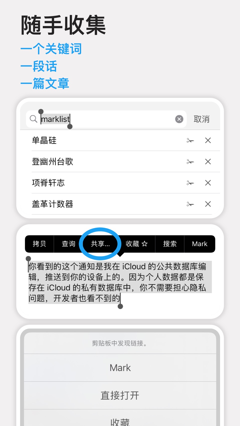 Marklist - 稍后阅读、笔记和收藏夹 3