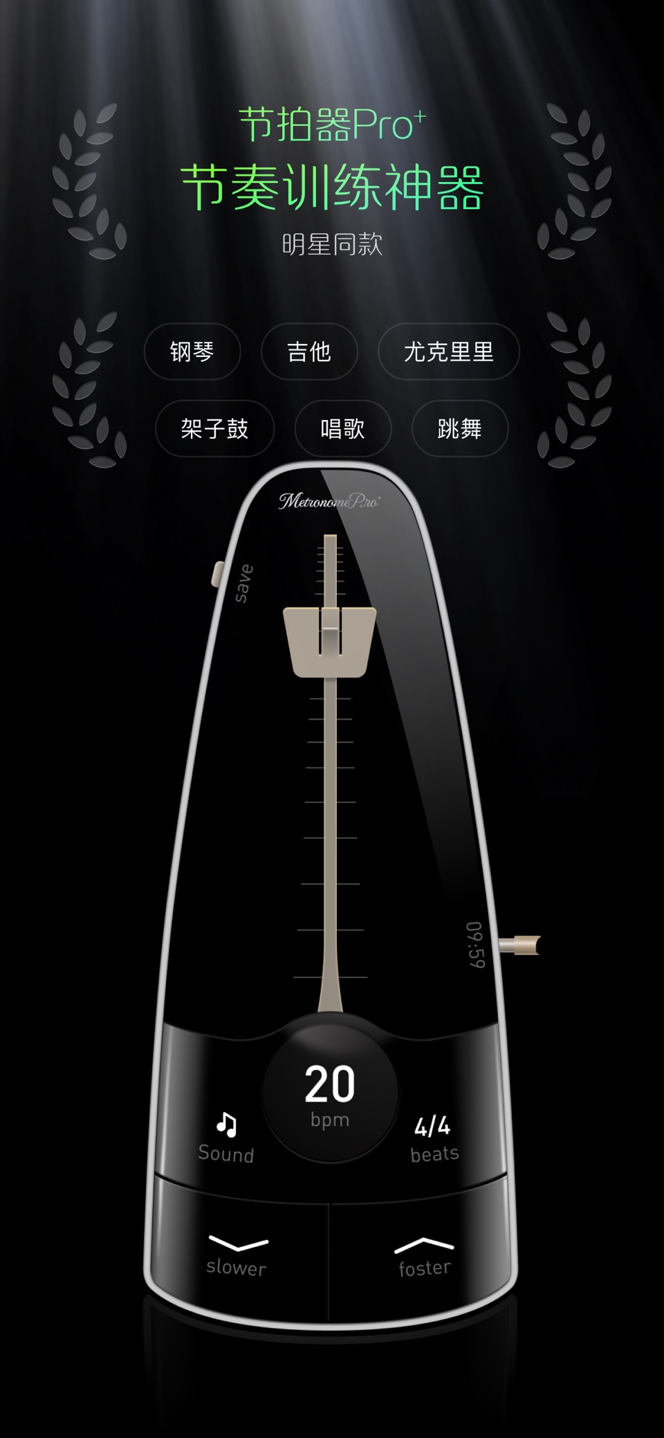 节拍器Pro+｜专业乐器节奏精准练习记数 · Store screenshots