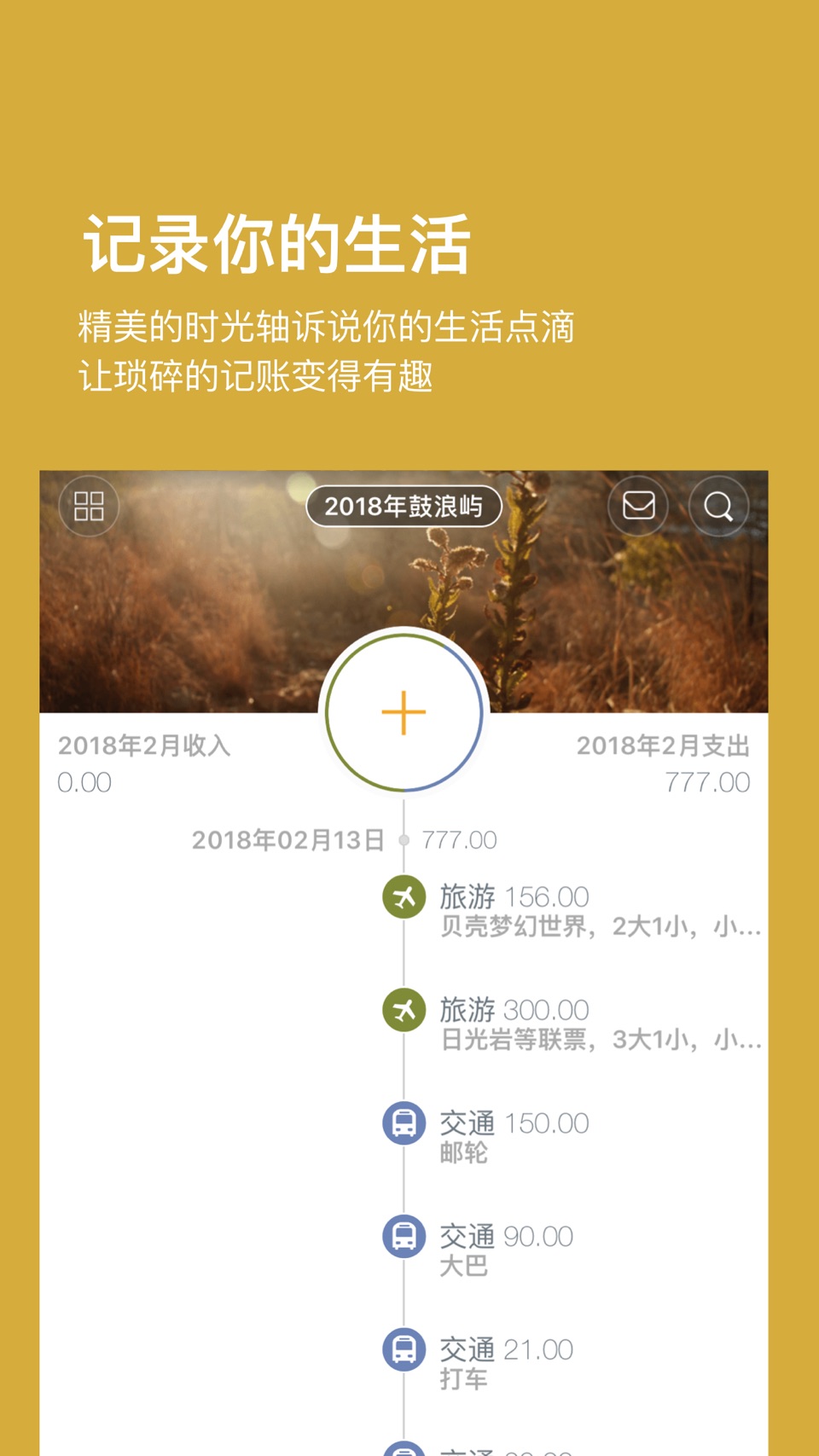 Timi记账 2