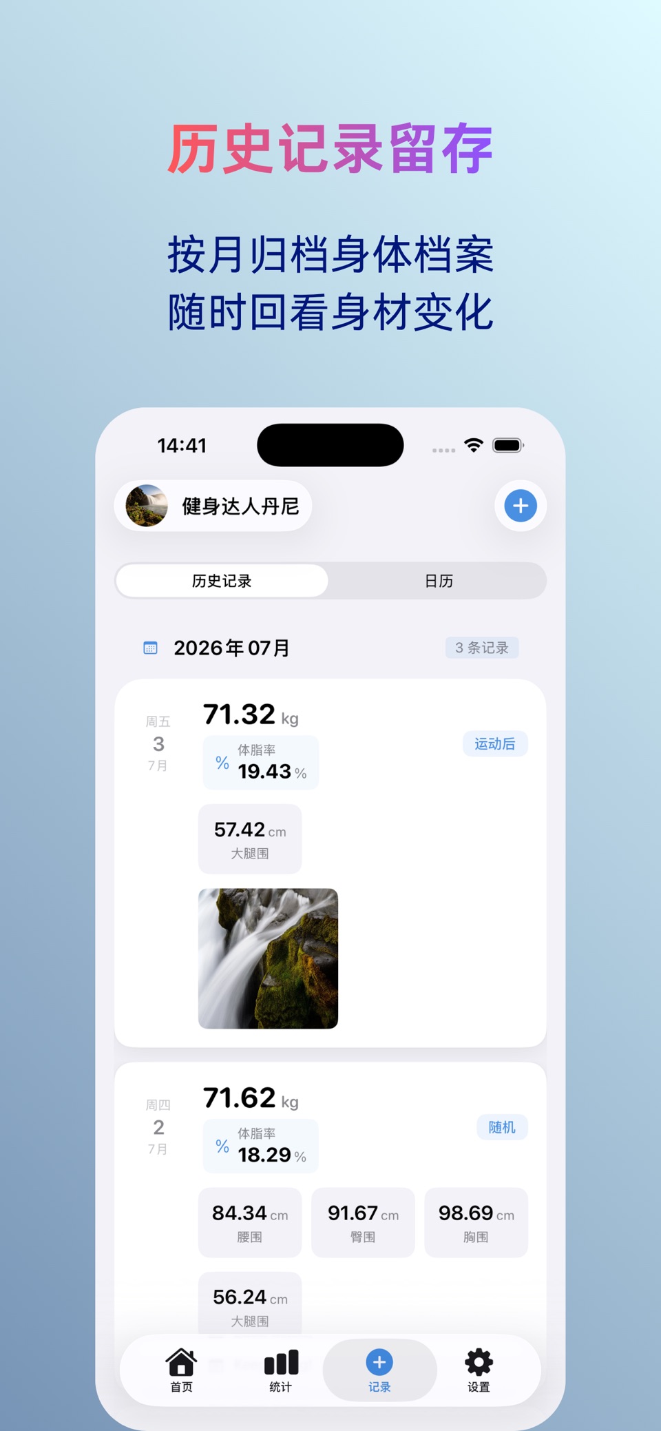 身体日记 - 记录体重体脂围度 3