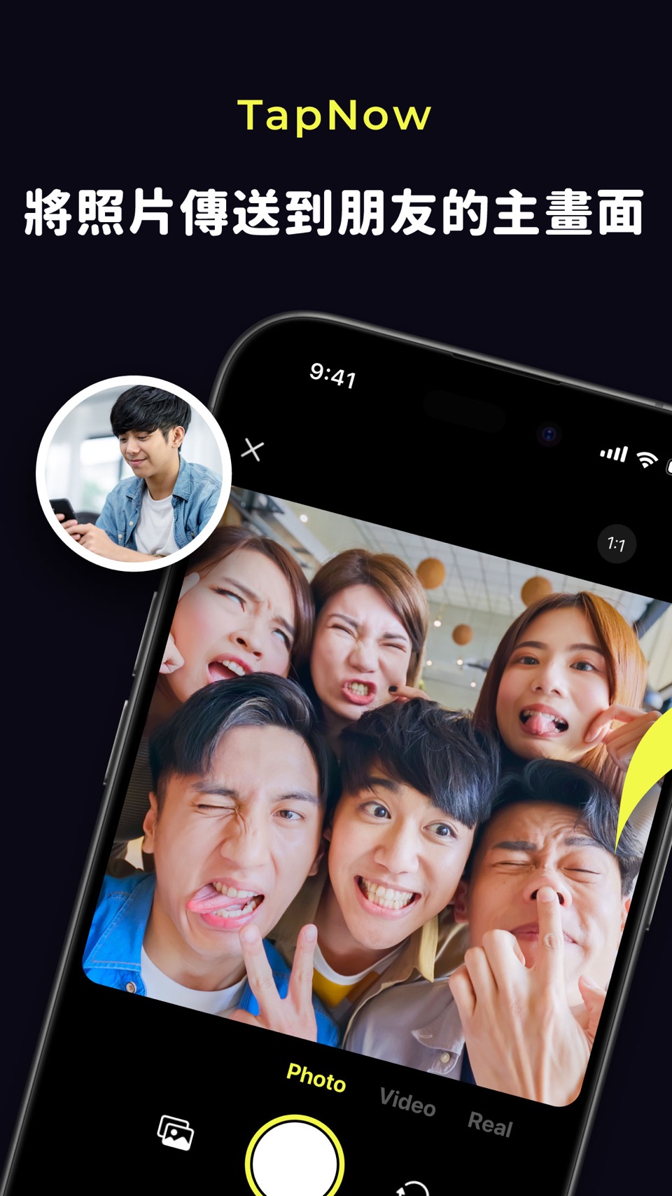 TapNow - 為好友設計的小工具 1