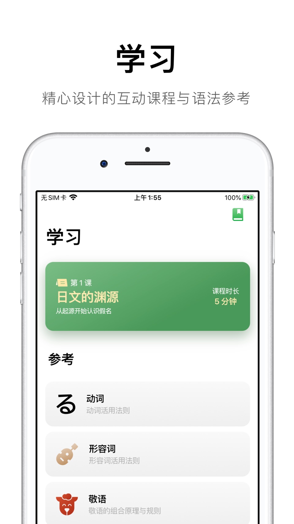 捧读：日语语法学习与分析 · Store screenshots