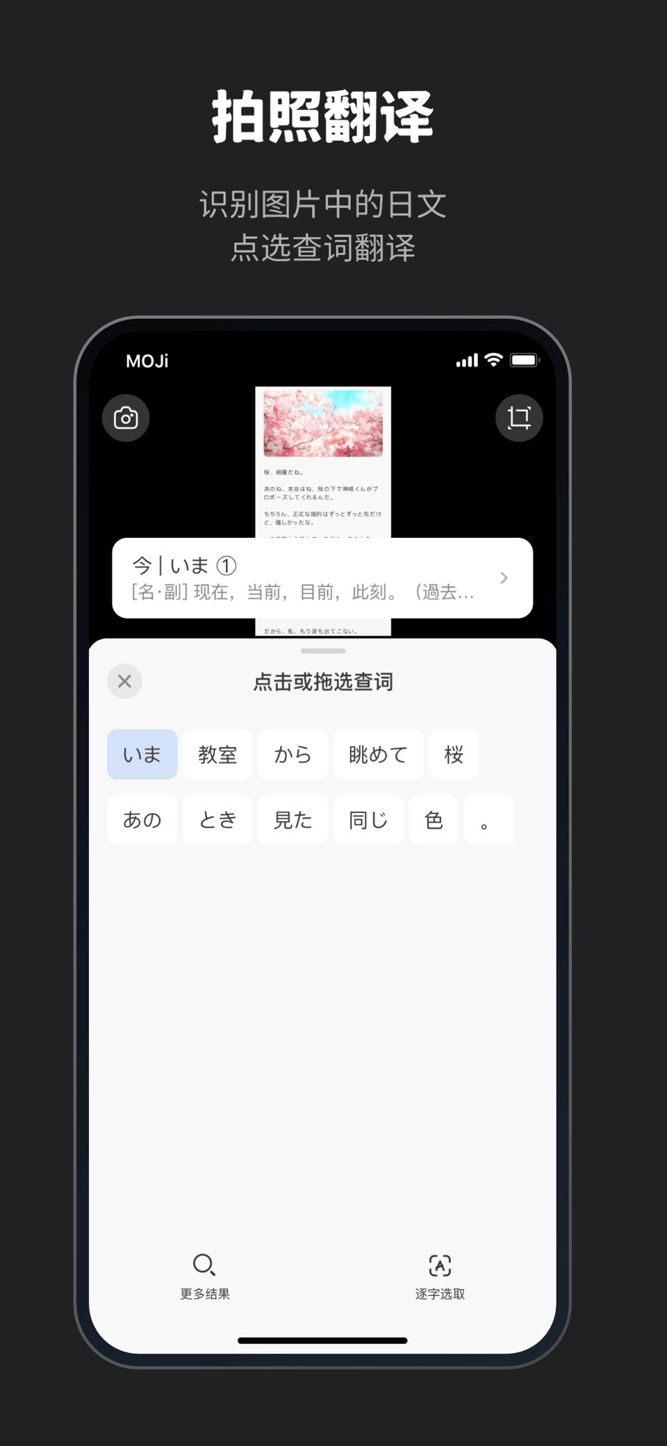 MOJi辞書: 日语专业学习词典 9