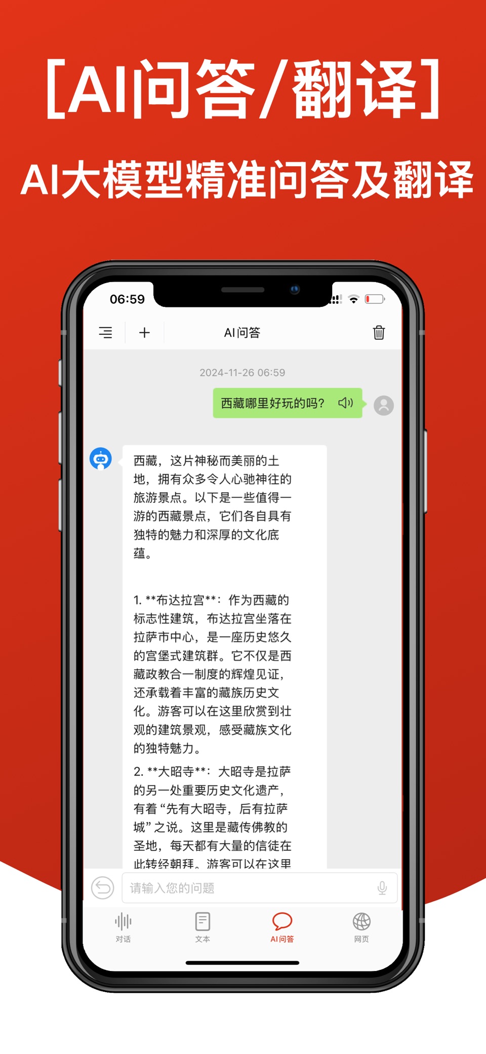 藏语翻译官 - 藏语学习必备藏汉翻译通 3