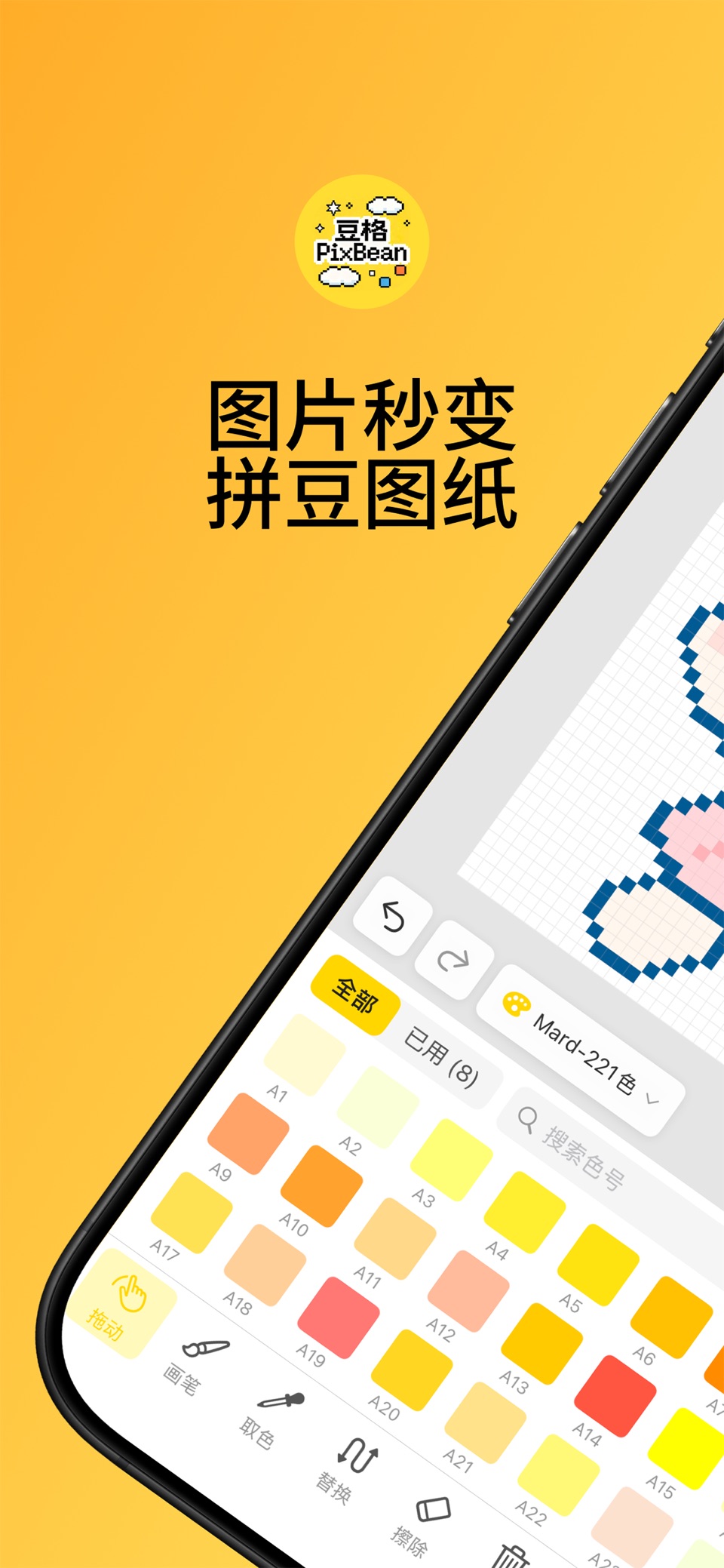 豆格 - 全能的拼豆助手 · Store screenshots