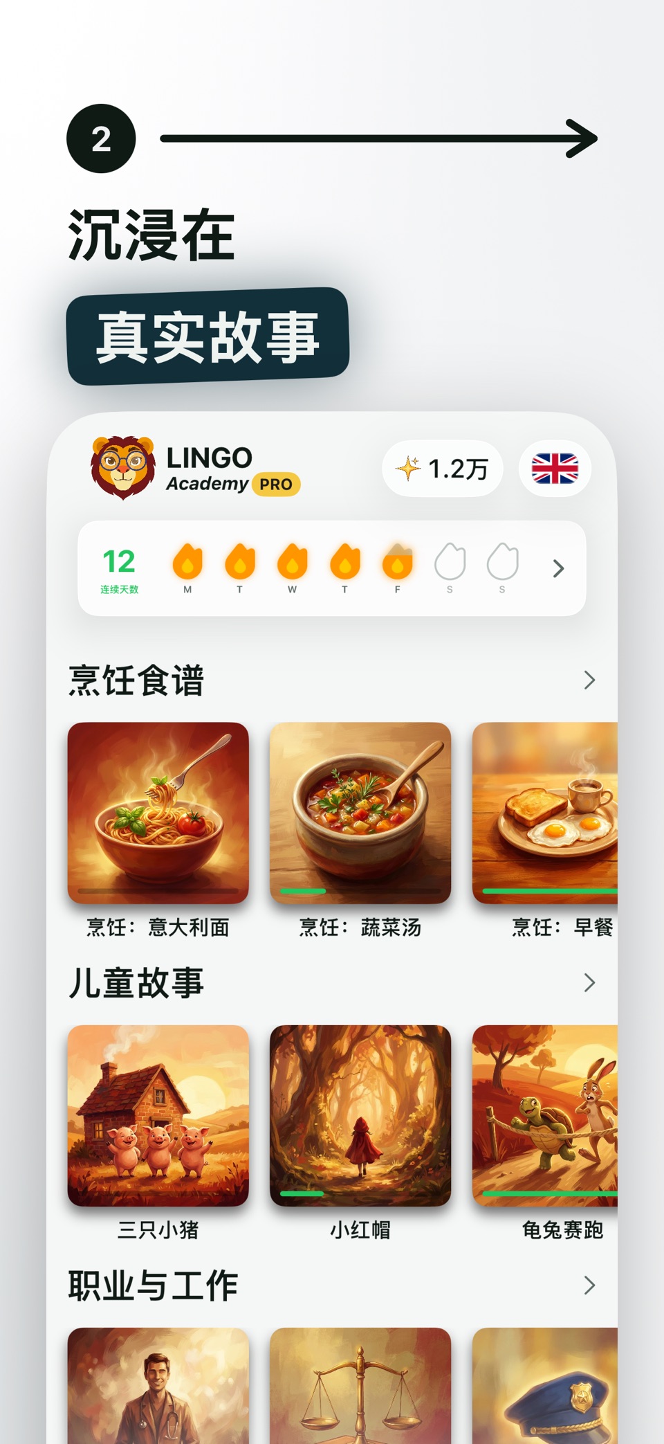 Lingo Academy: 学外语 3