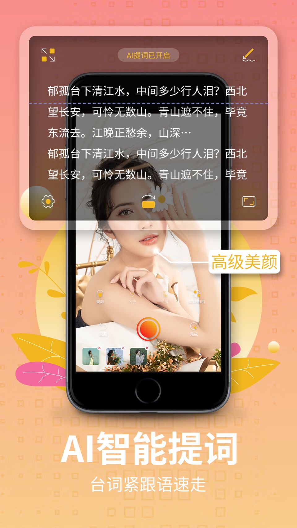 提词器-提词器大师ai悬浮提词器&题词器&专业提词器&拍视频 · Store screenshots