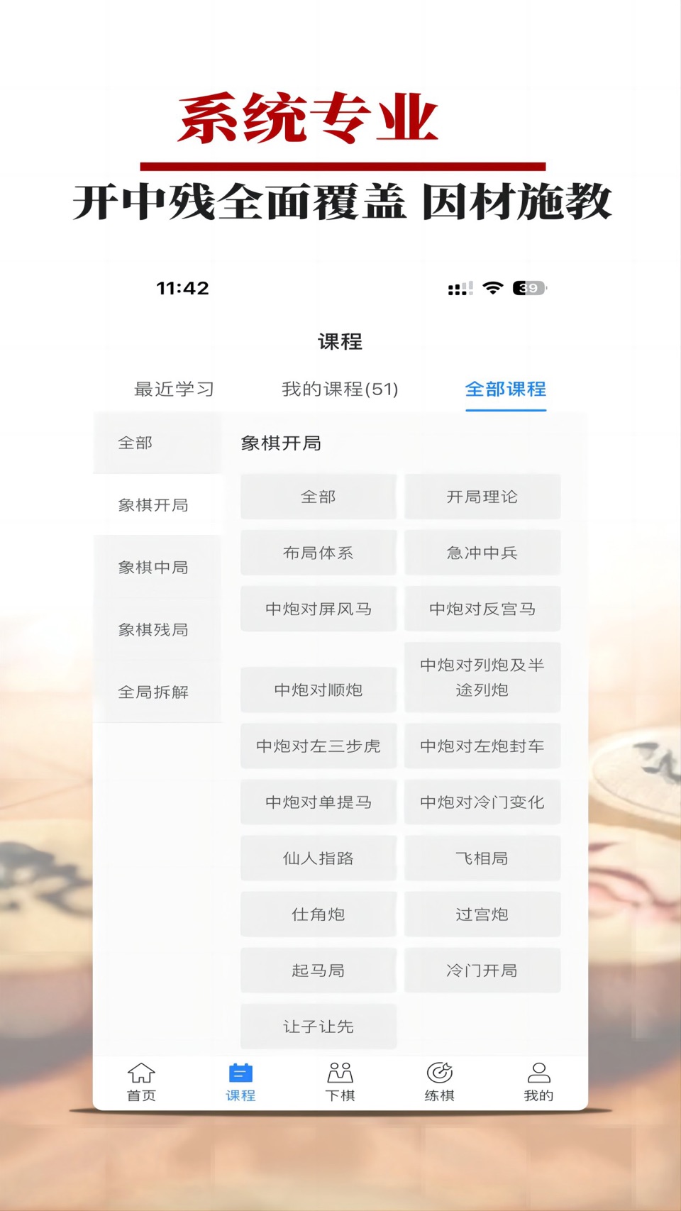 象棋微学堂 3