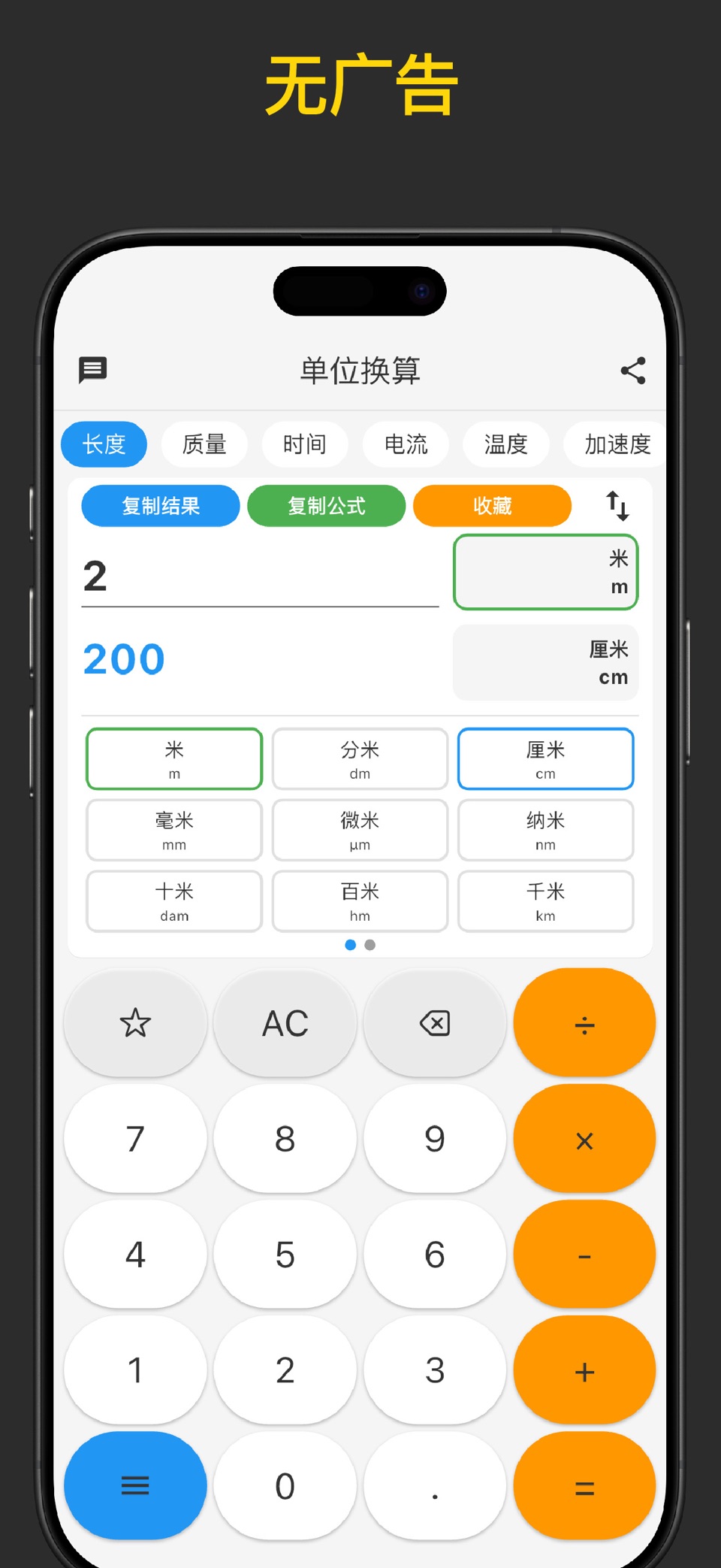 易换算-单位换算,计算器 · Store screenshots