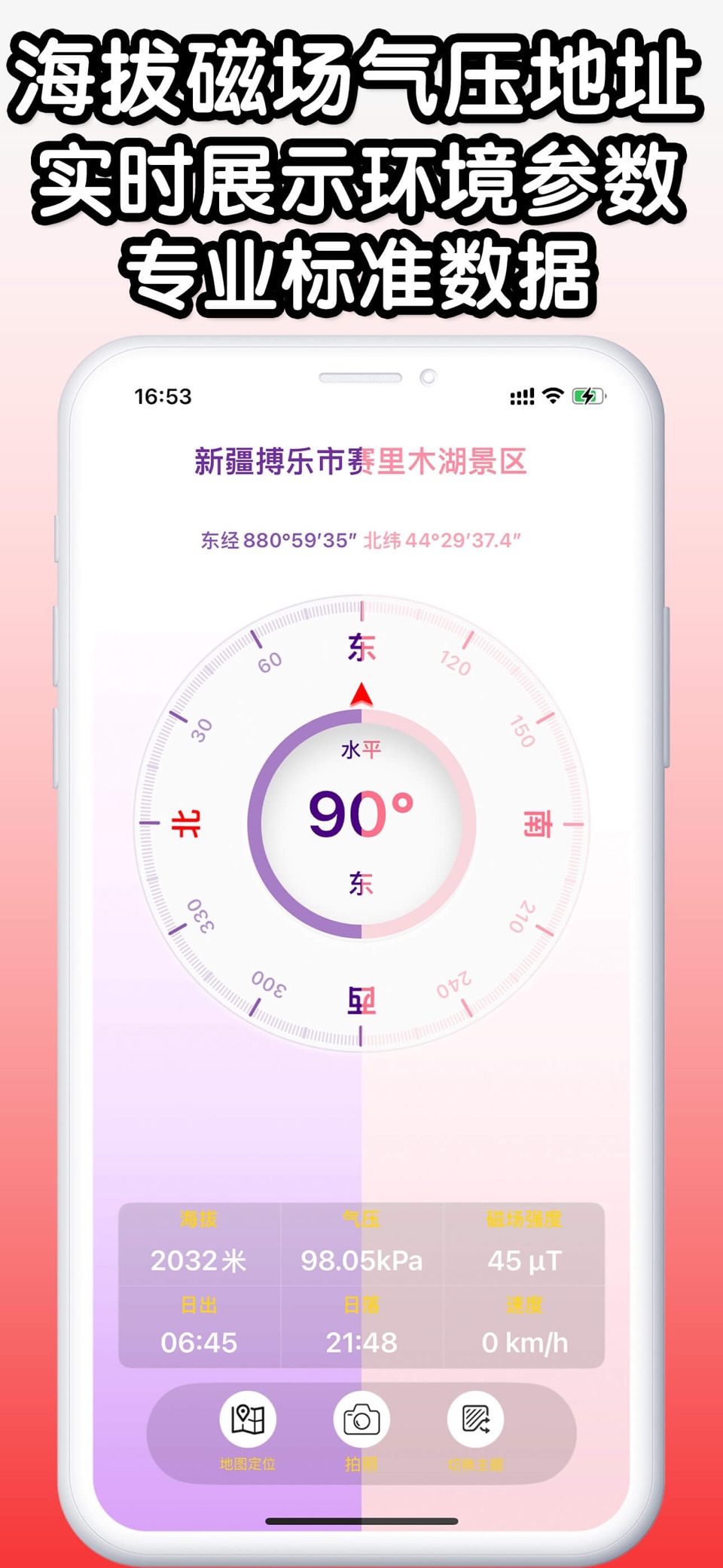 精准卫星地图-指针全能王超级实时海拔高度测量仪气压磁场度拍照 3