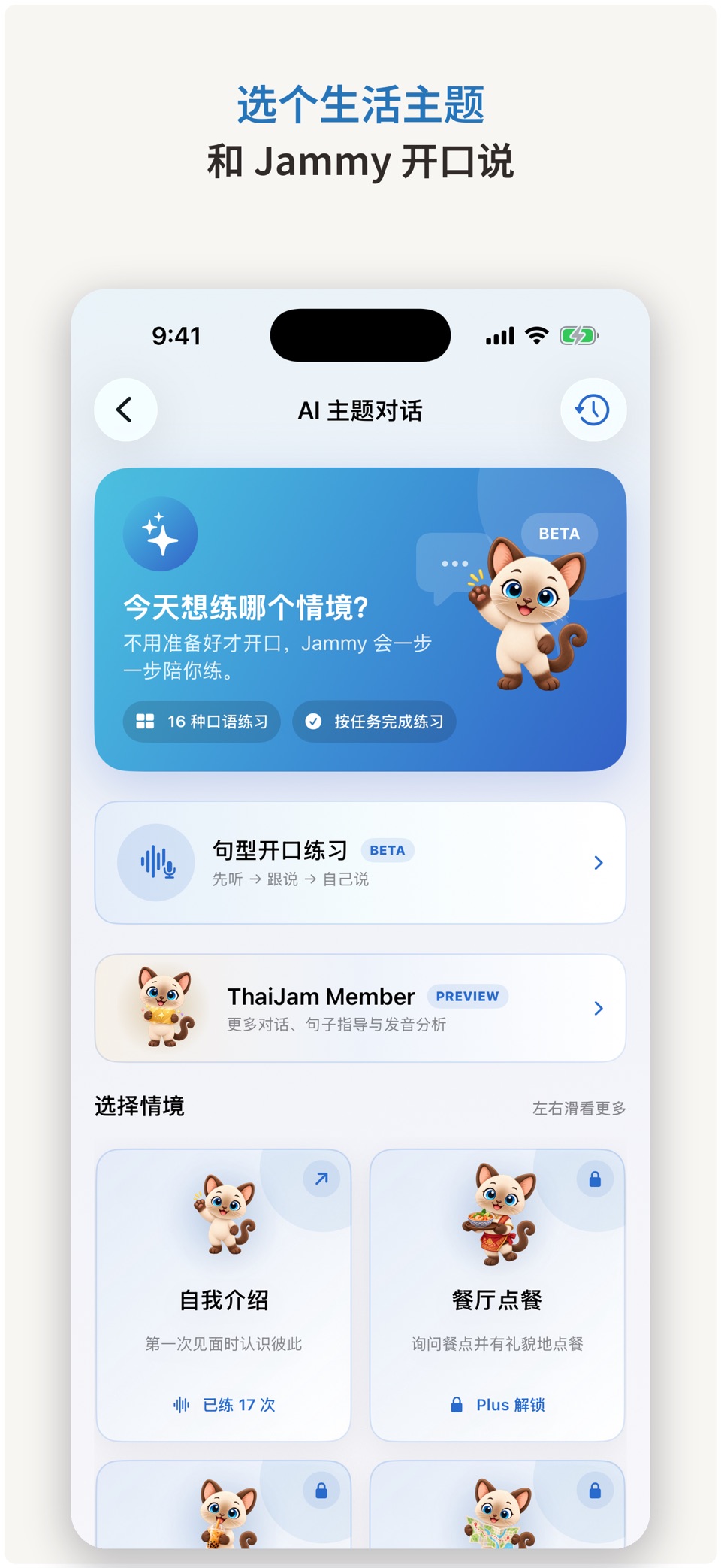 ThaiJam - Learn Thai 3