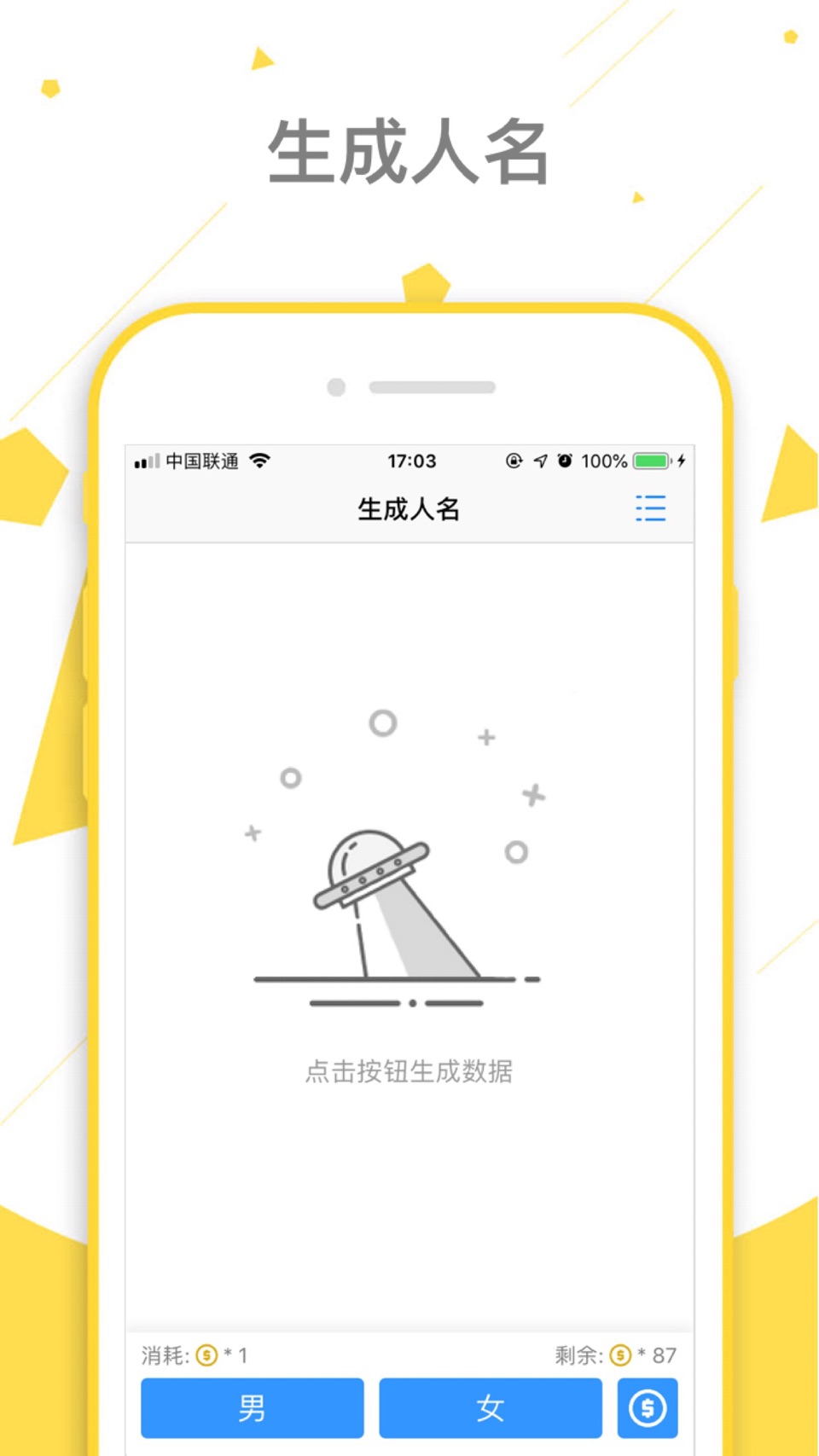 随机名字-海量姓名随机生成 1