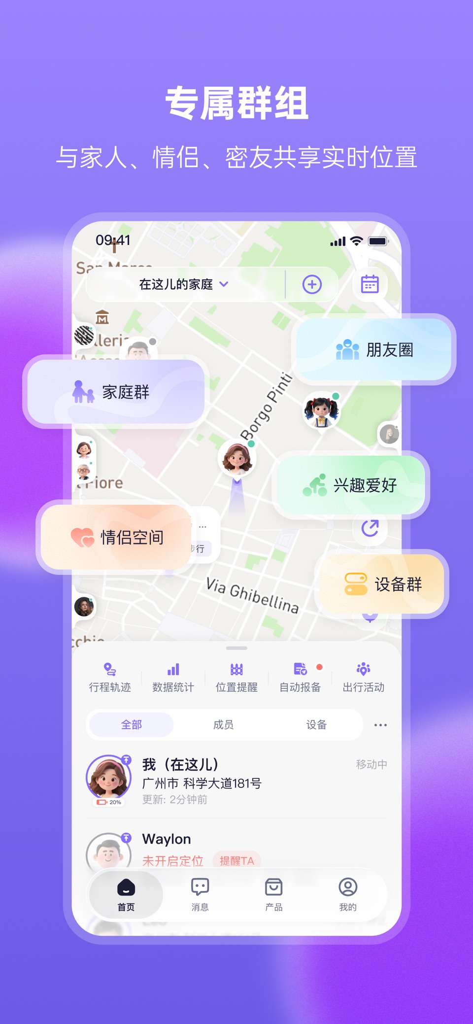 在这儿-家庭实时守护家人共享位置历史轨迹手机定位软件 2
