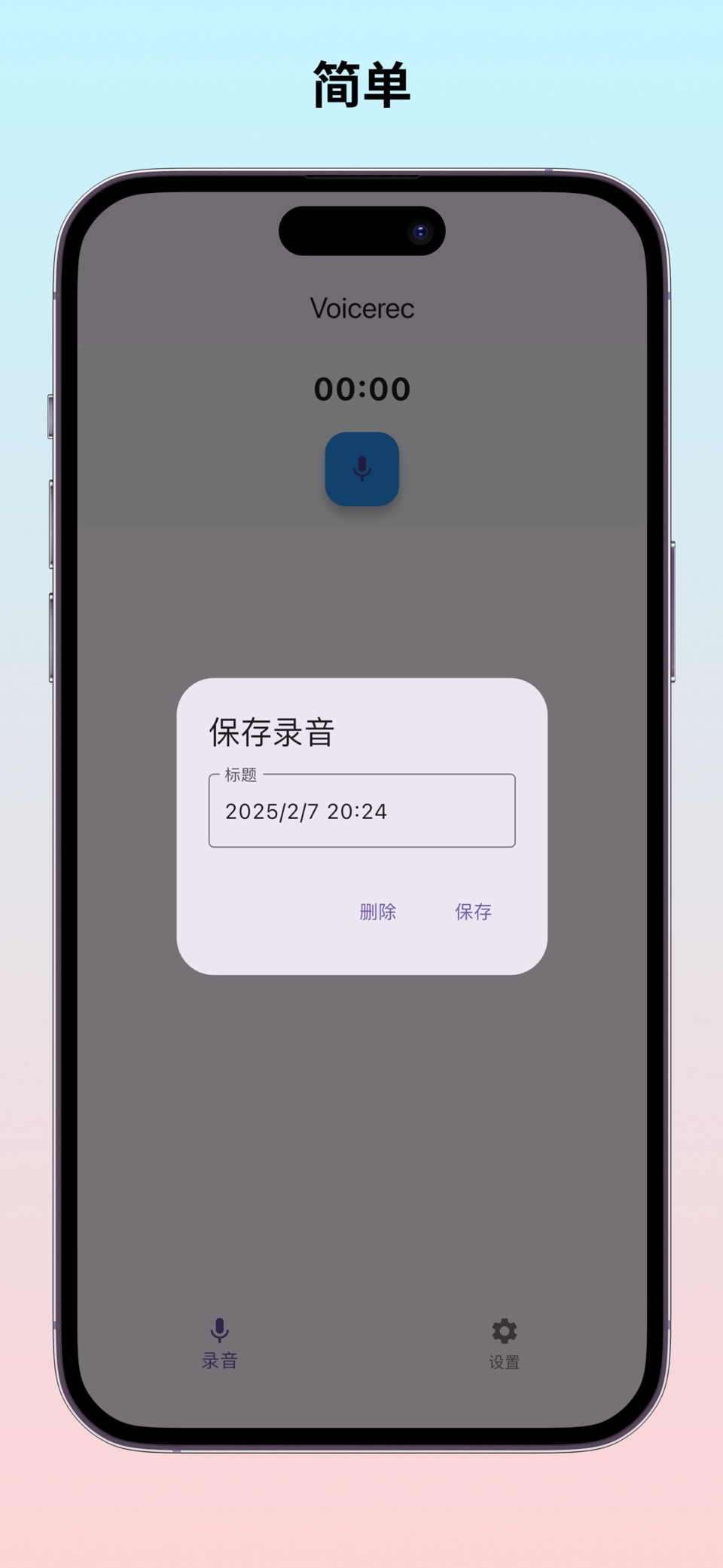 Voicerec - 简单语音录音机 2