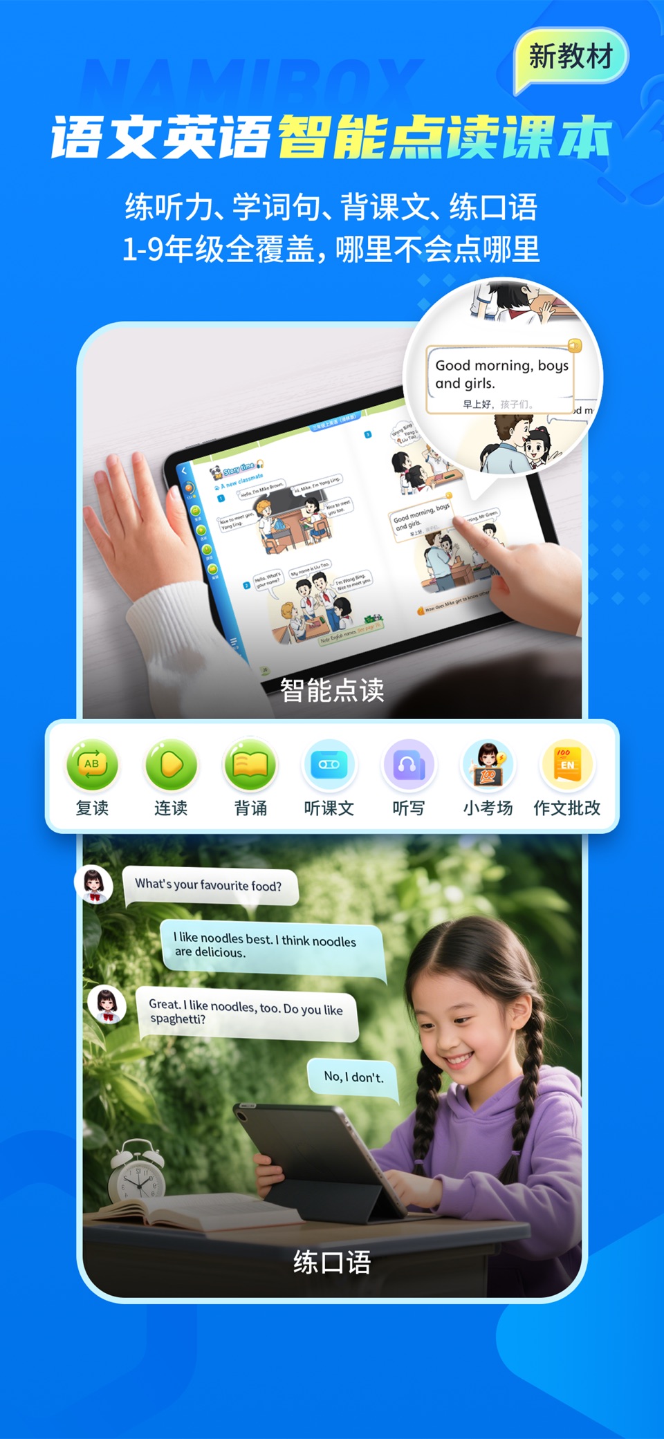 纳米盒-中小学课本同步辅导提分必备 · Store screenshots