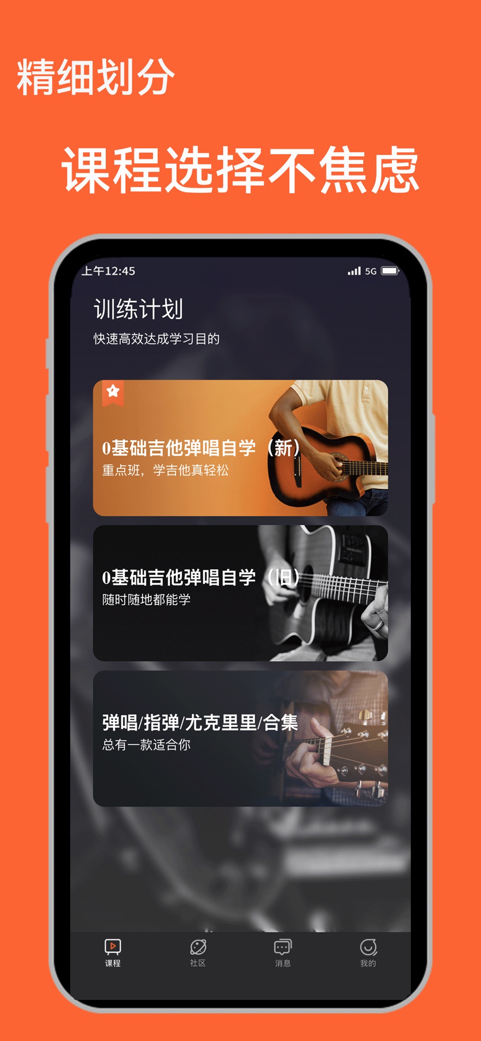 吉他自学-从零开始 · Store screenshots