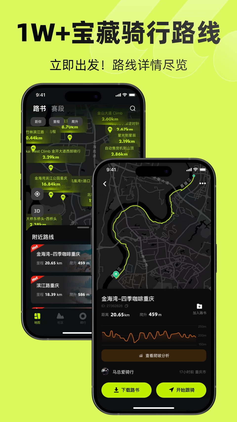 际刻骑行-记录你的骑行时刻 · Store screenshots