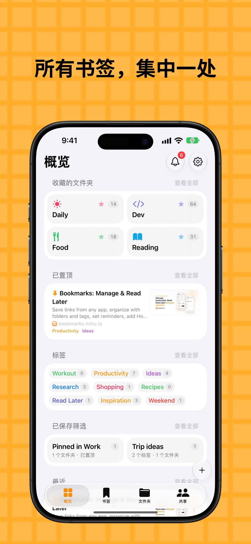 Bookmarks: 管理与稍后阅读 · Store screenshots
