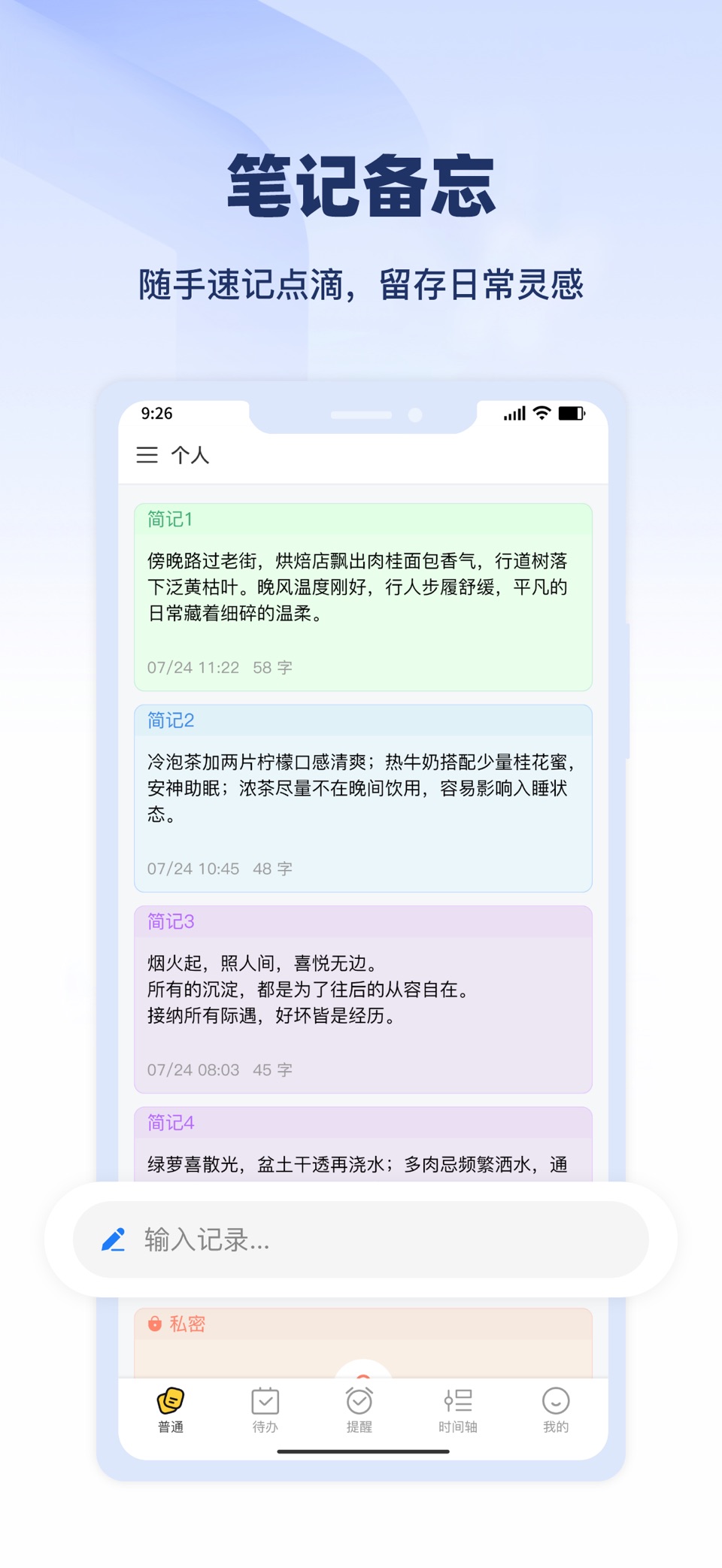 好用便签 · Store screenshots