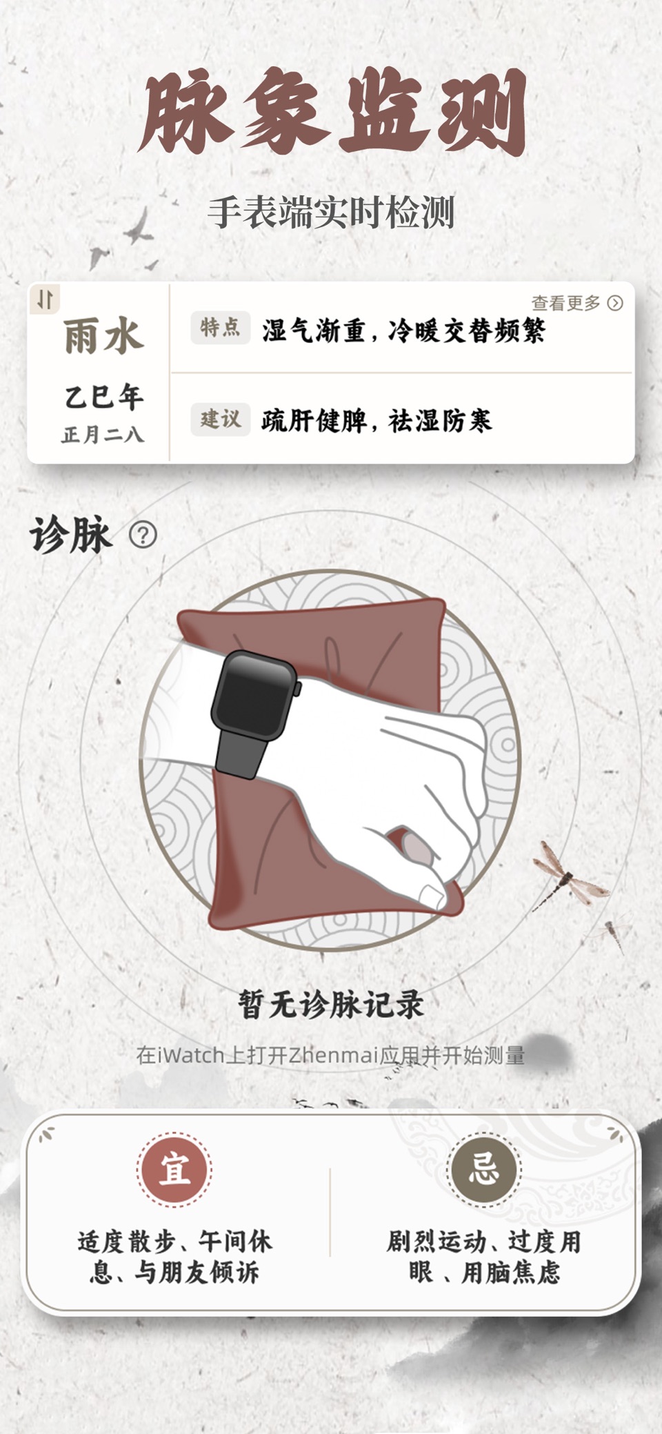 把脉MaiWatch - 脉表诊断 生命体征监测App · Store screenshots