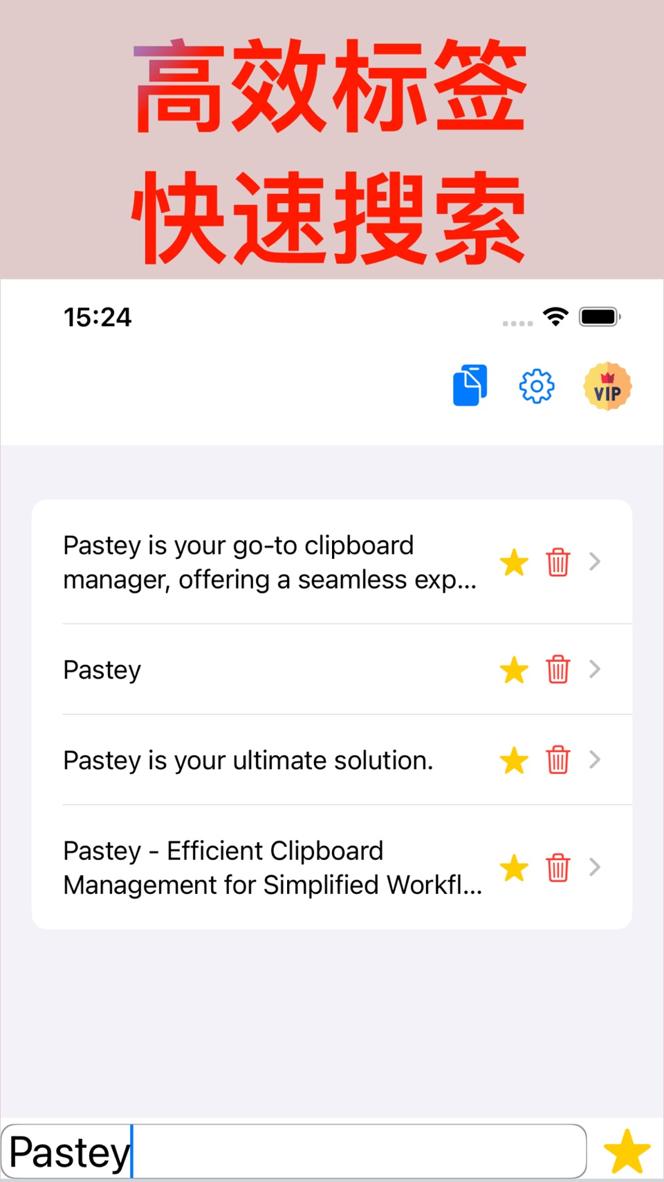 Pastey - 您的高效剪贴板工具! 3