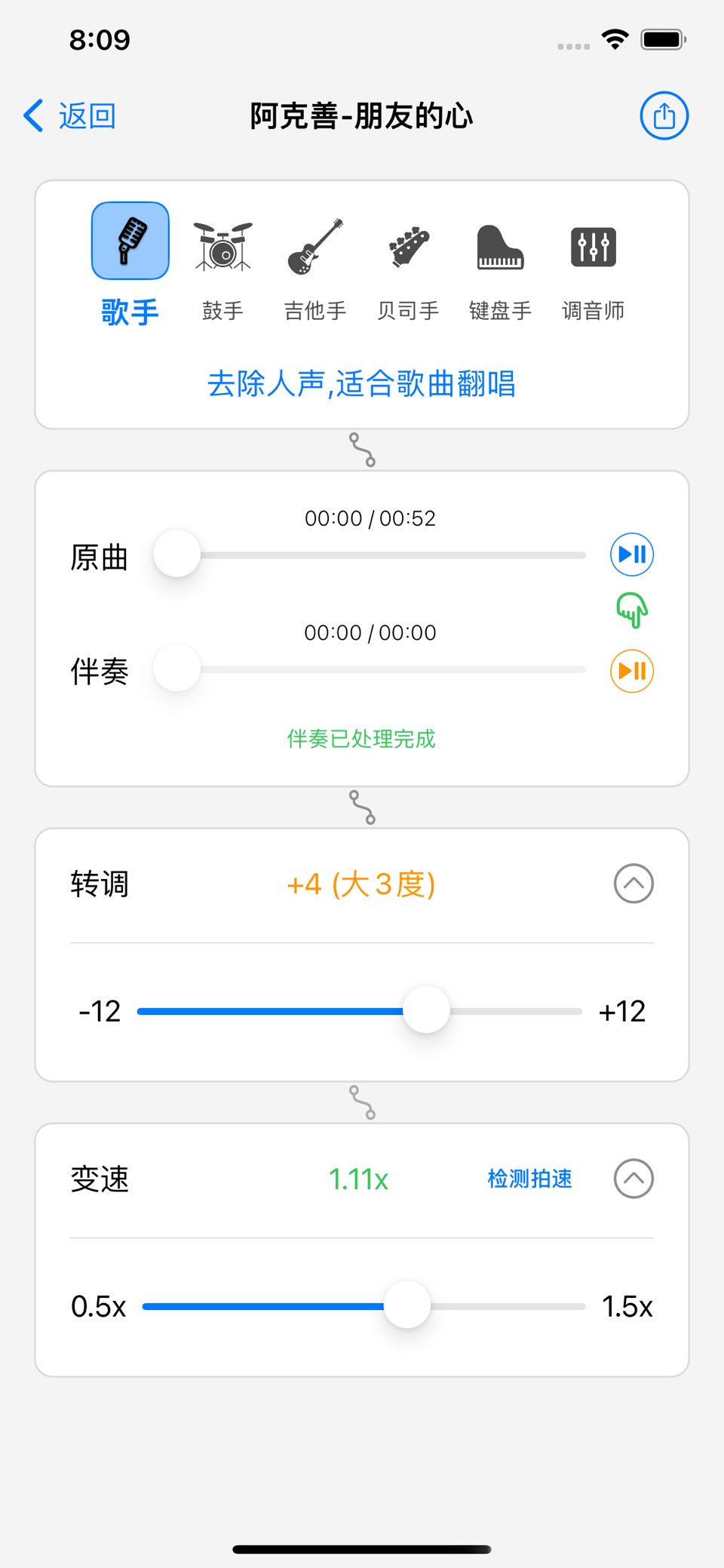 音乐伴奏-提取人声、消除人声、乐器分离 2