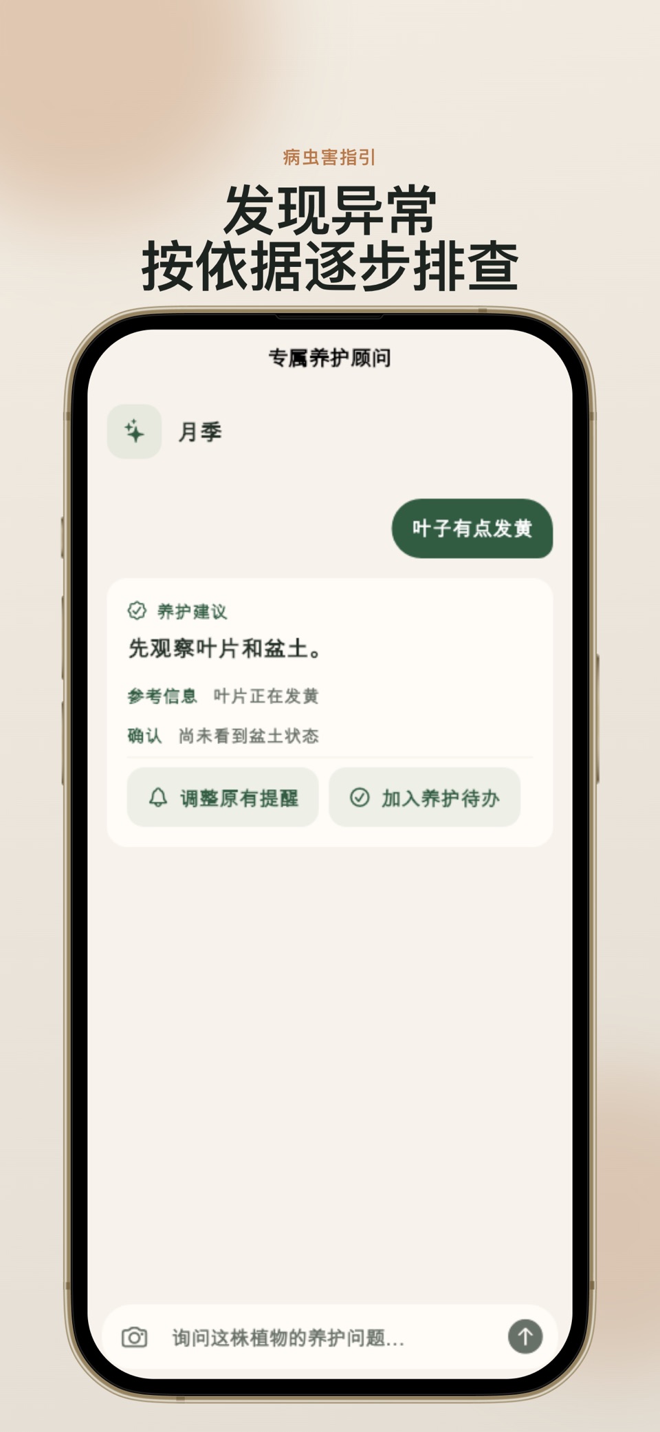 识叶：植物识别与养护 · Store screenshots