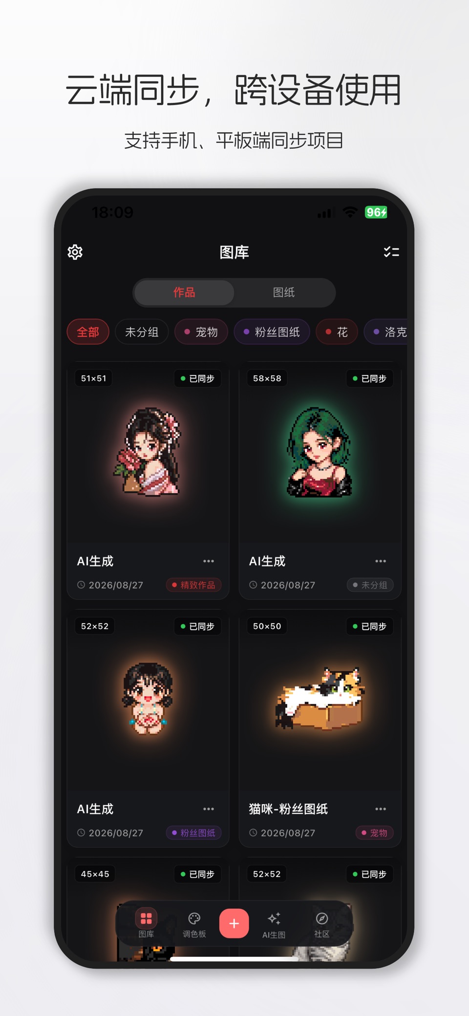 素绘格 · Store screenshots
