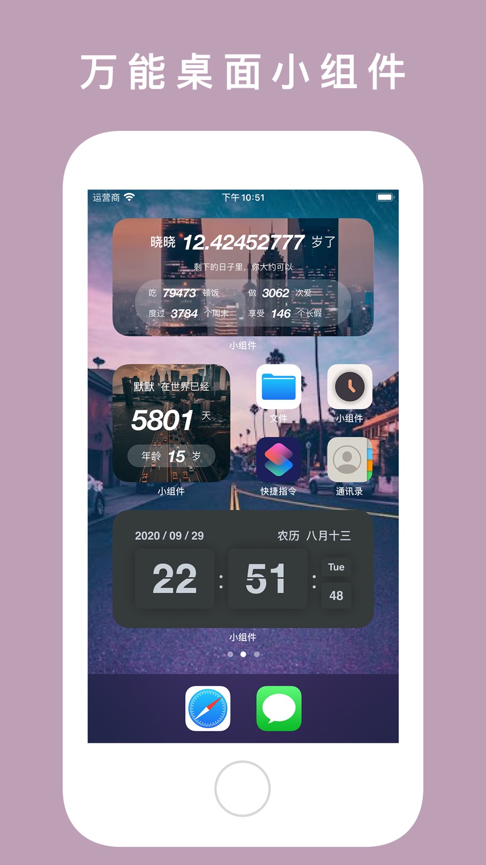 余生时钟 - 生辰与生日提醒 · Store screenshots