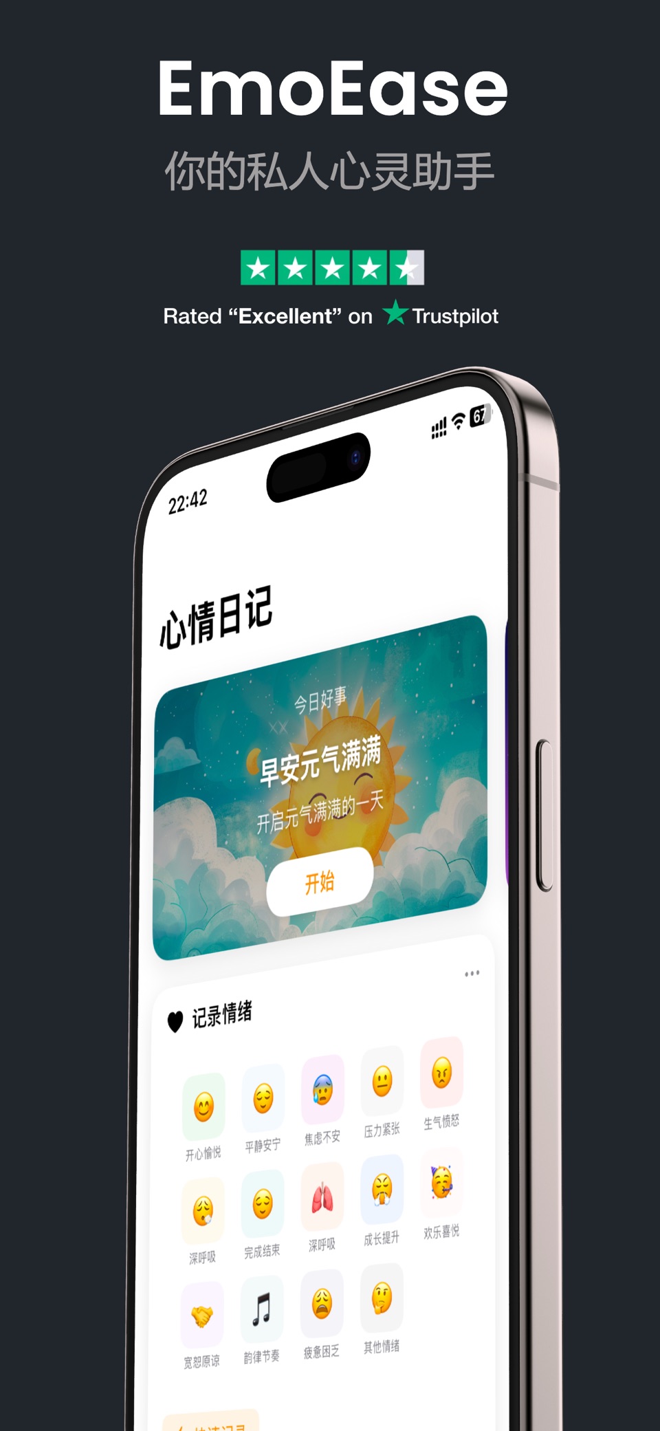 EmoEase — 心灵笔记·正念时光 · Store screenshots