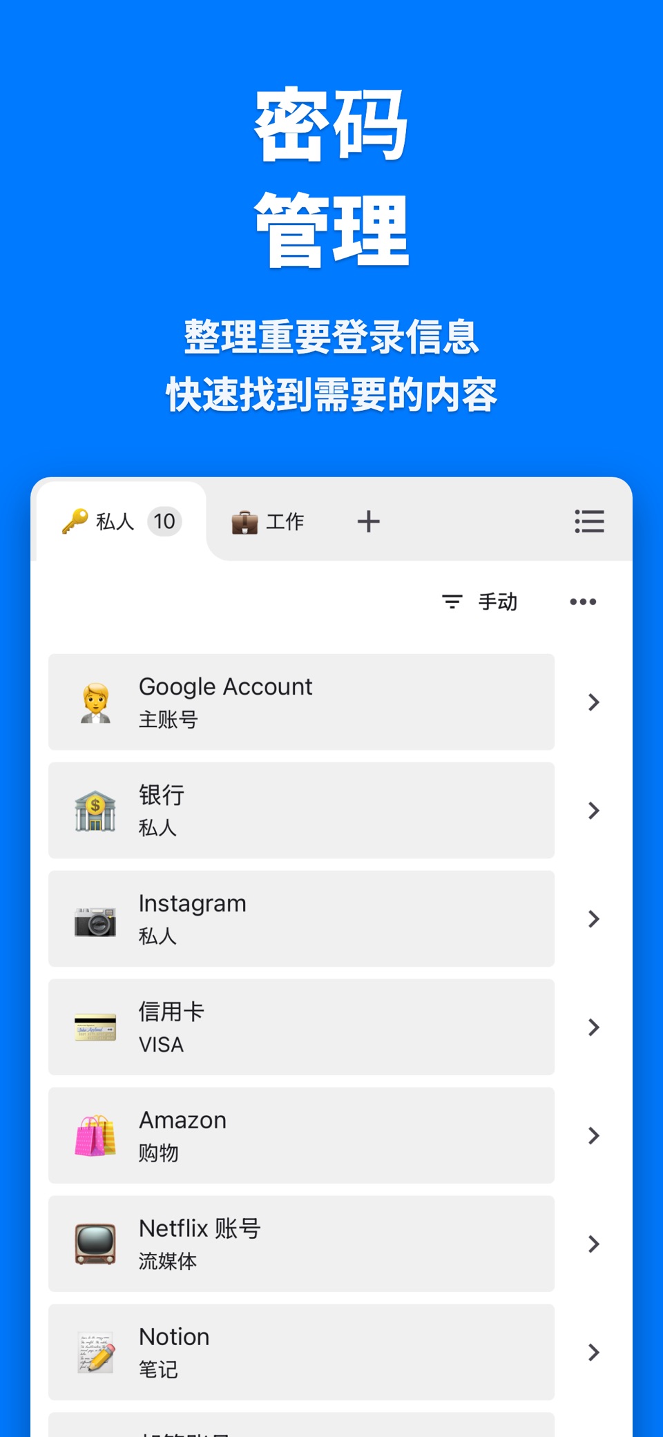 Password Manager - 安全管理 · Store screenshots