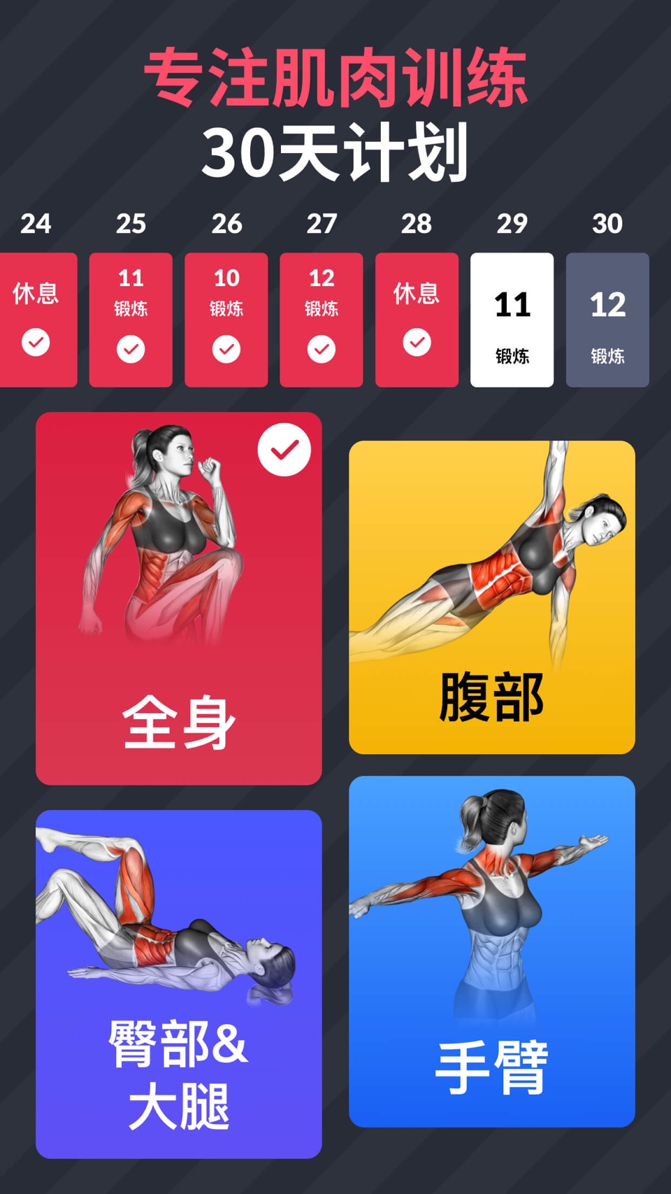 女性减肥健身应用 2