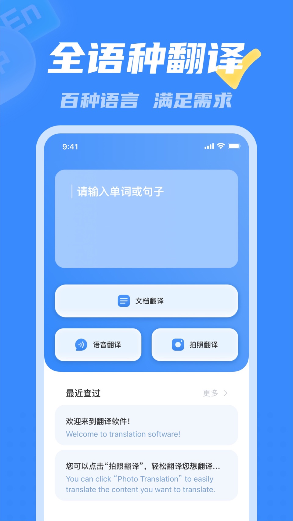 彩豆翻译-多语言语音文字文档翻译 · Store screenshots