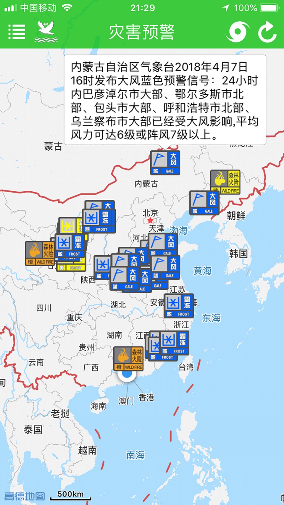 天气地图 - 换种方式看天气 2