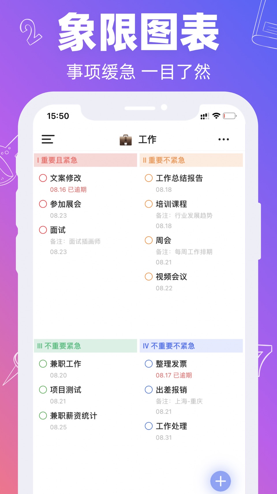 一刻待办-待办事项•计划清单•备忘录•提醒事项 2