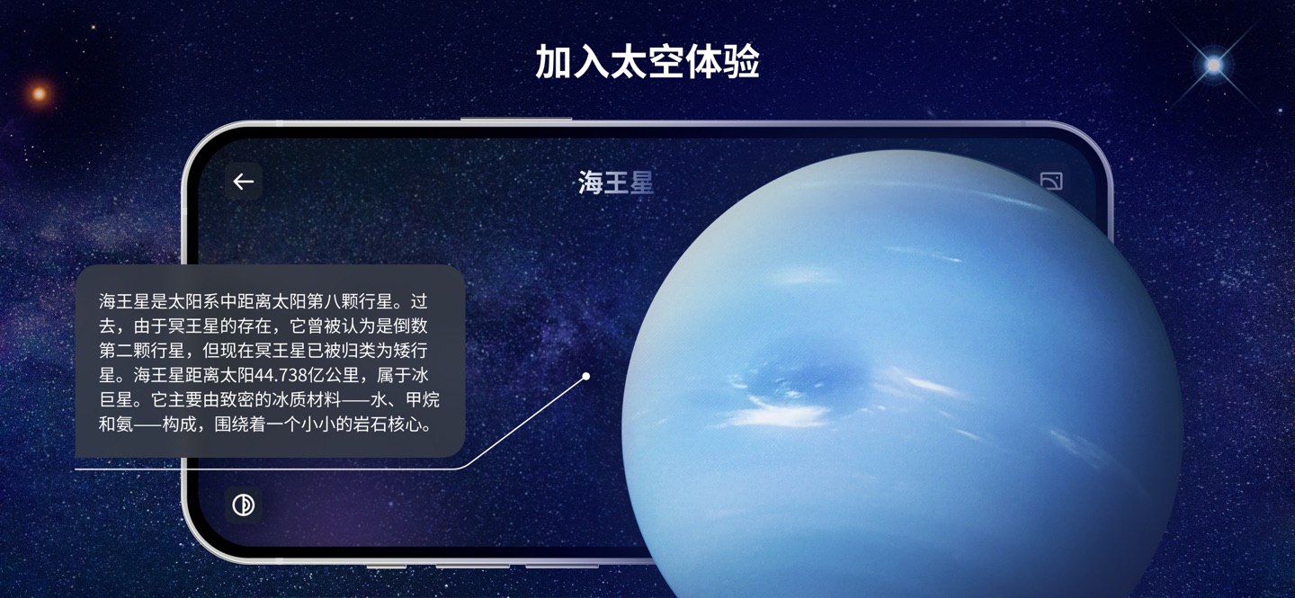 太阳系3D – 互动宇宙星球模拟器 5