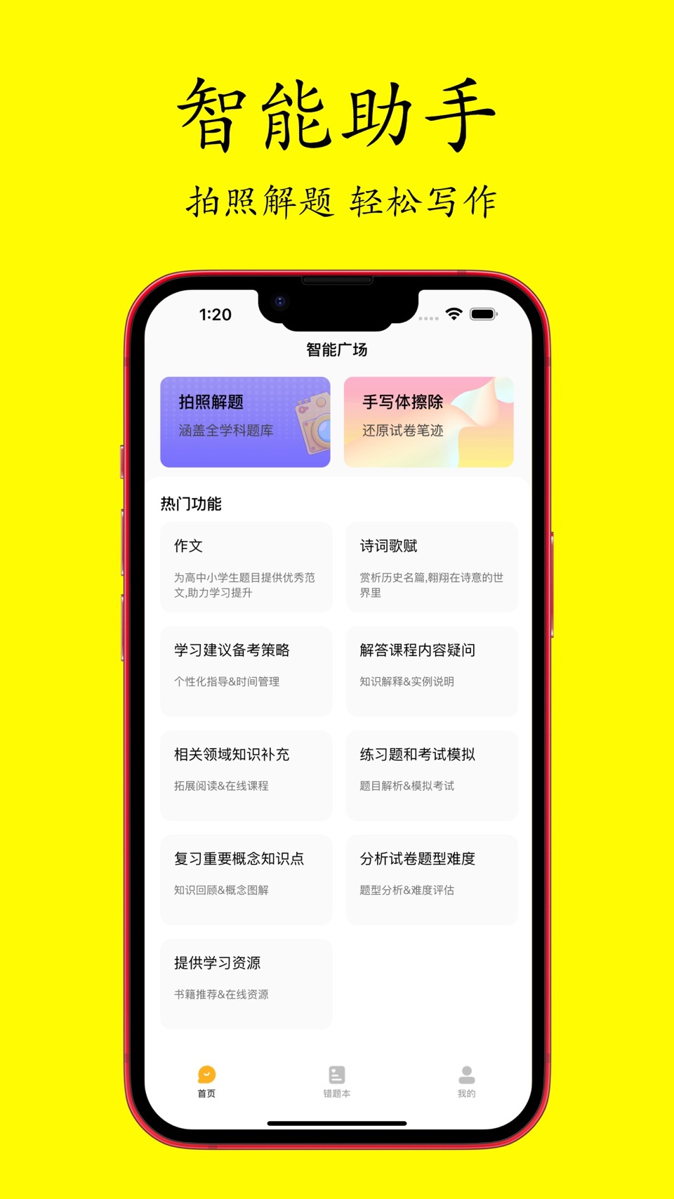 试卷帮-智能还原试卷拍照搜题解题App · Store screenshots