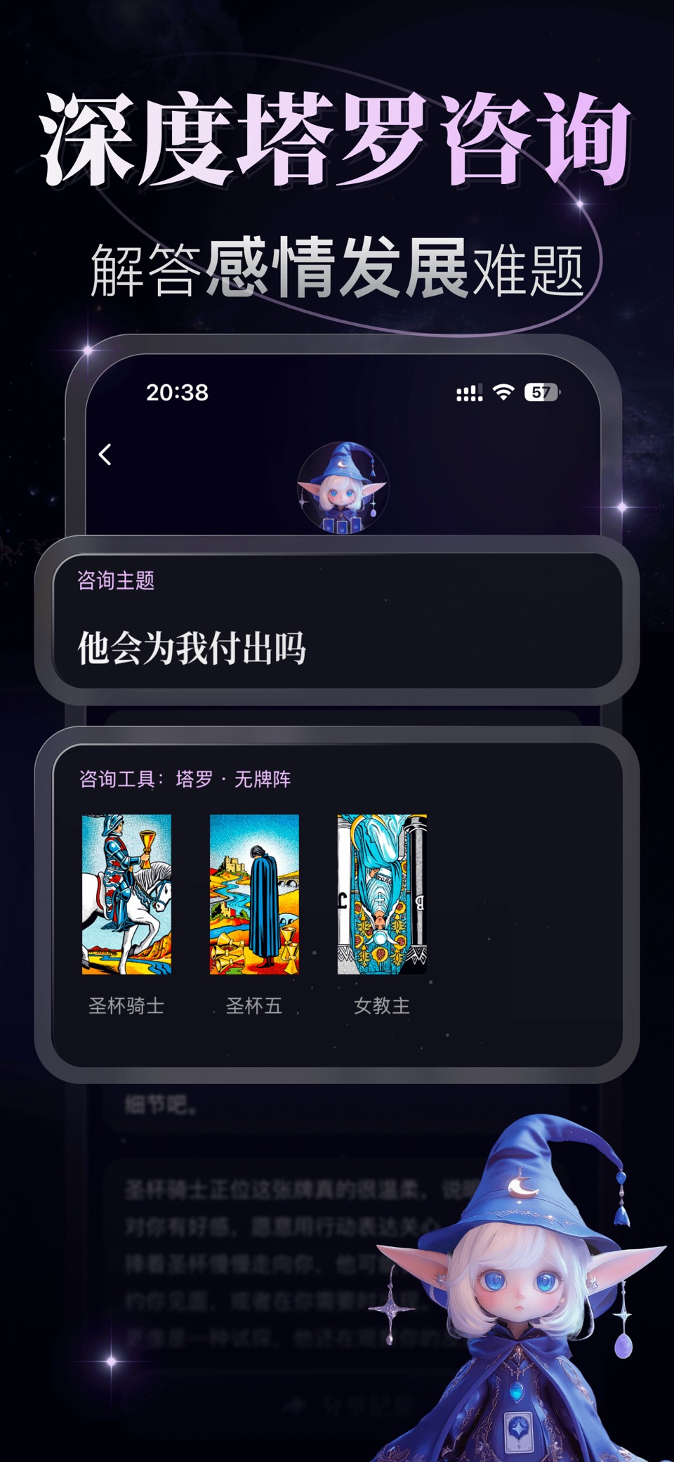 月见 - 塔罗 · 星座 · 星盘解读 · Store screenshots