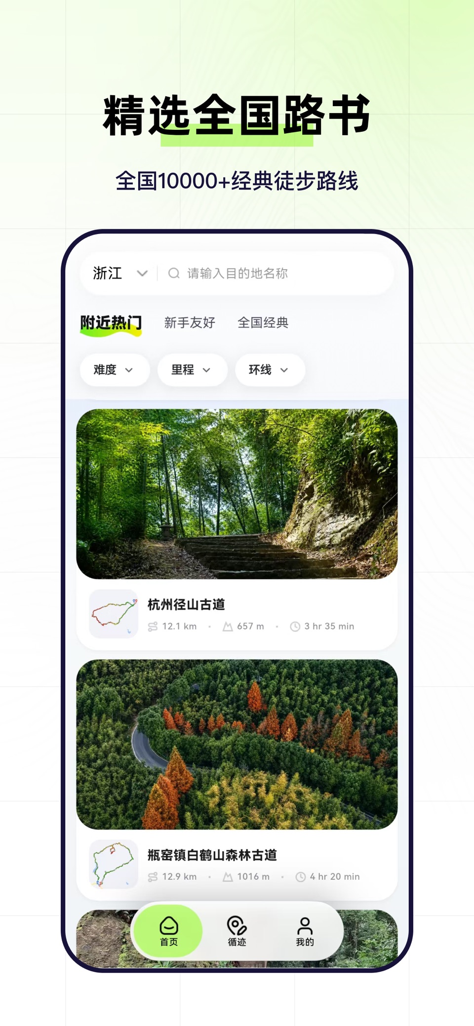 循迹 - 户外路书·循迹导航·户外轨迹记录 · Store screenshots