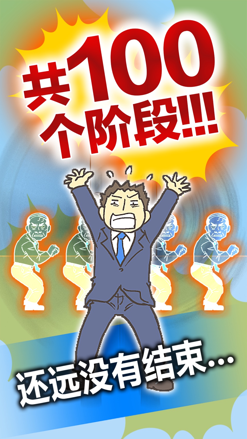逃离公司3 1