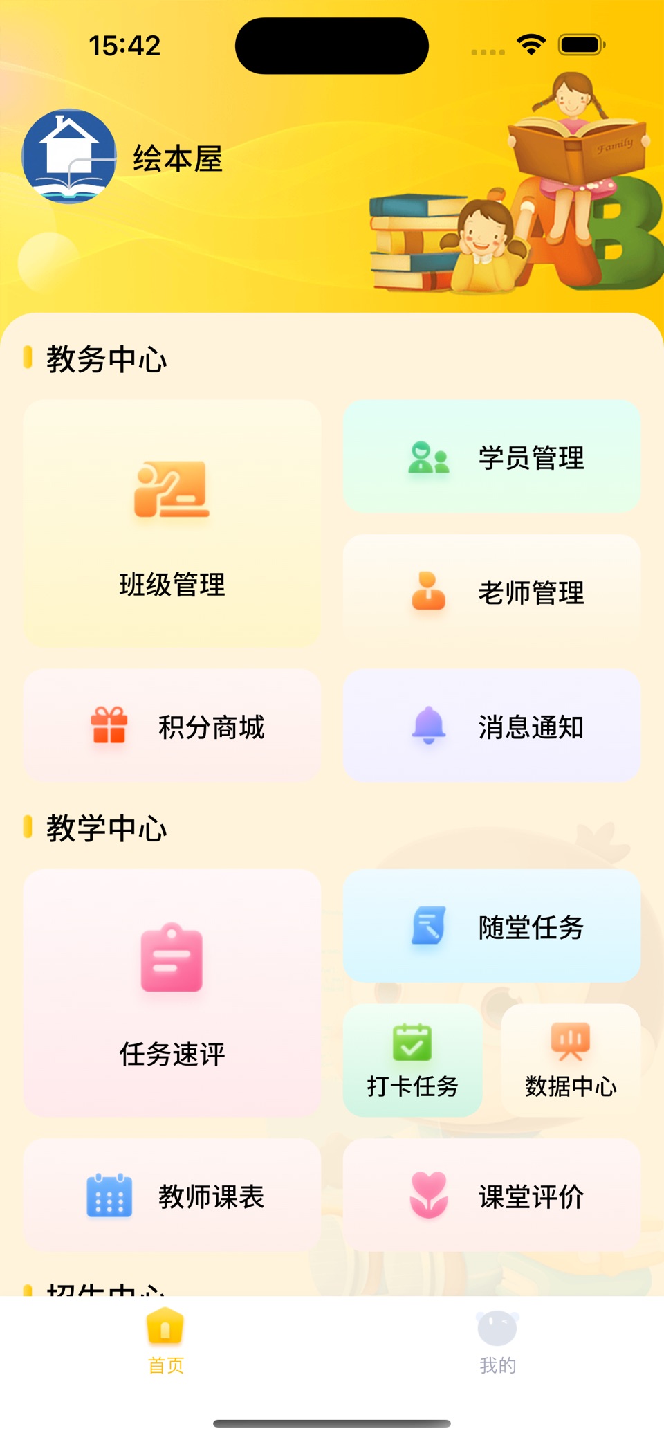绘本屋 · Store screenshots