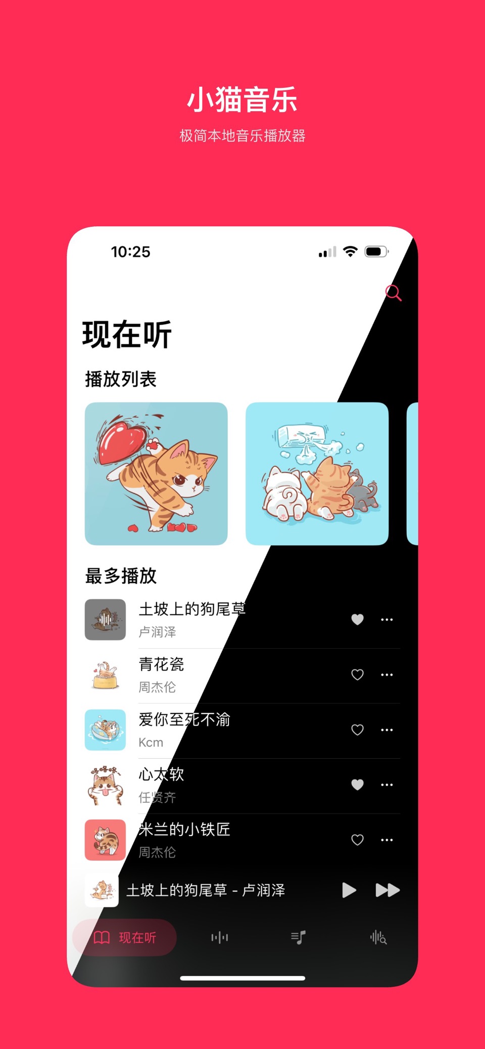 小猫音乐-本地音乐播放器 · Store screenshots