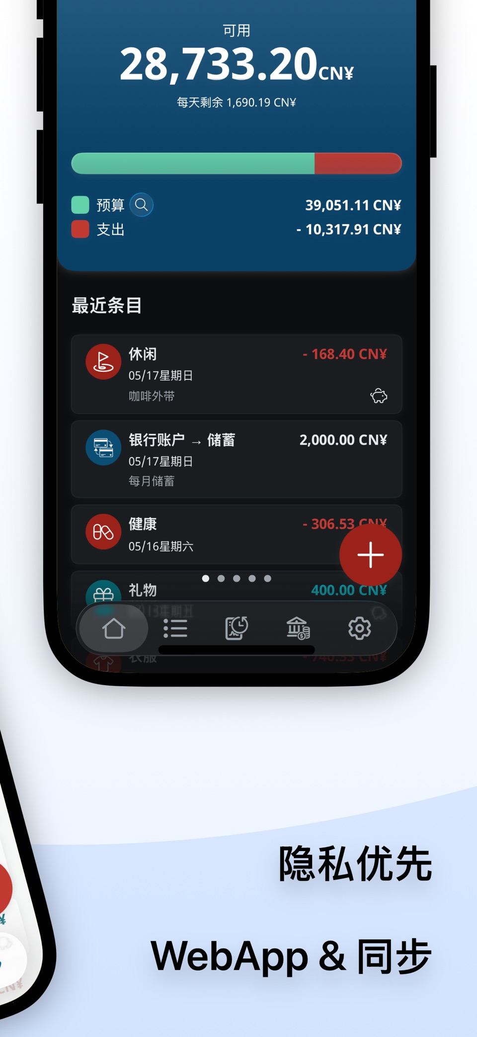 MoneyControl 记账本 · Store screenshots