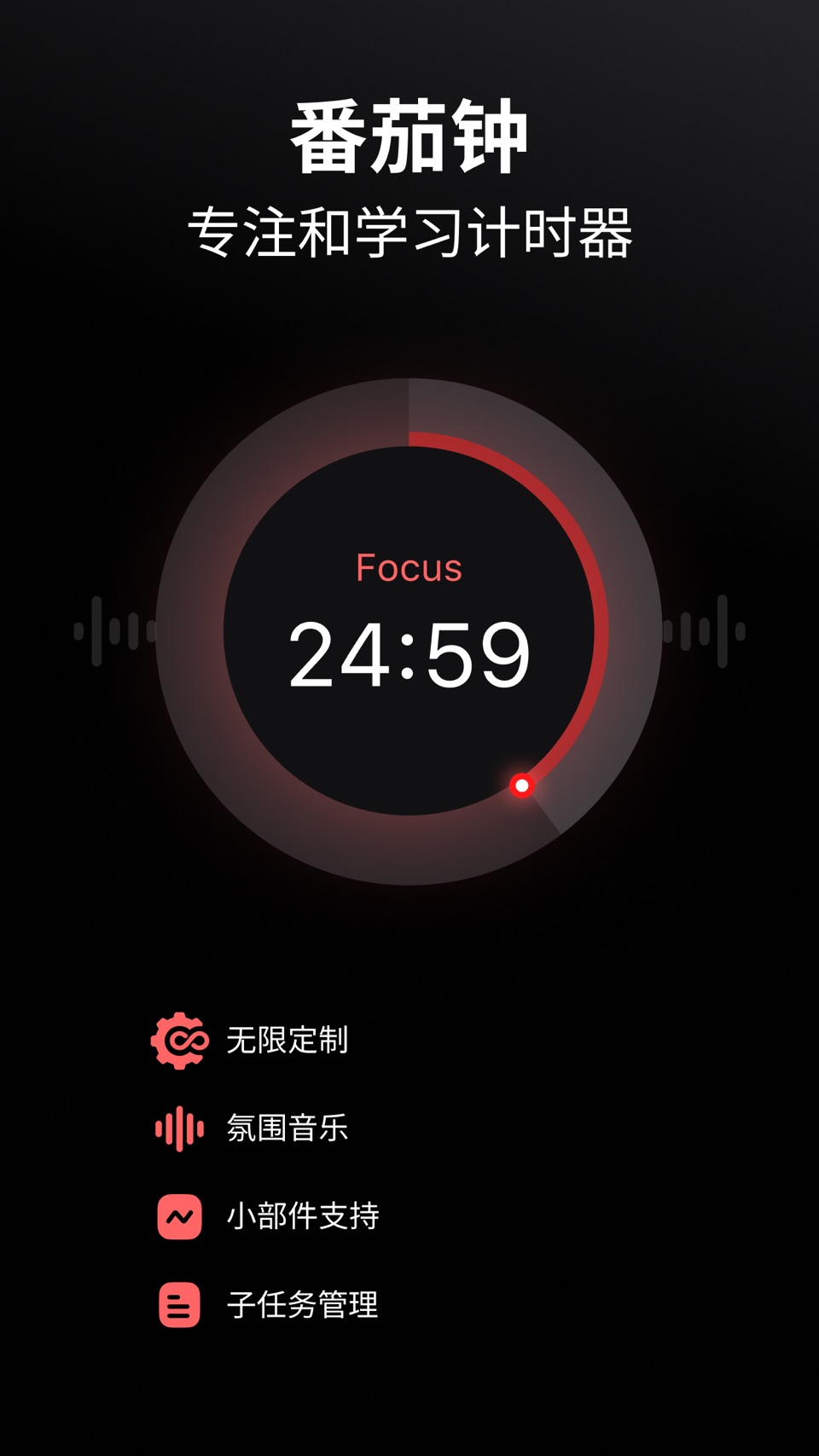 番茄钟 专注 计时器 对于 自律 · Store screenshots