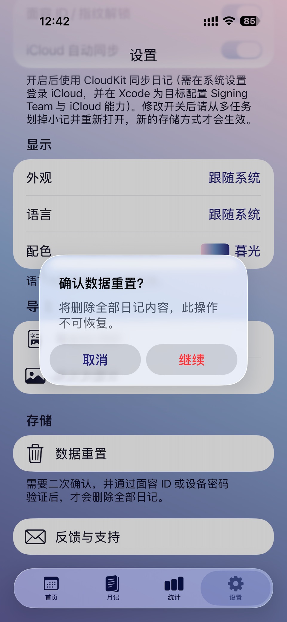 小记-私密记事本 2