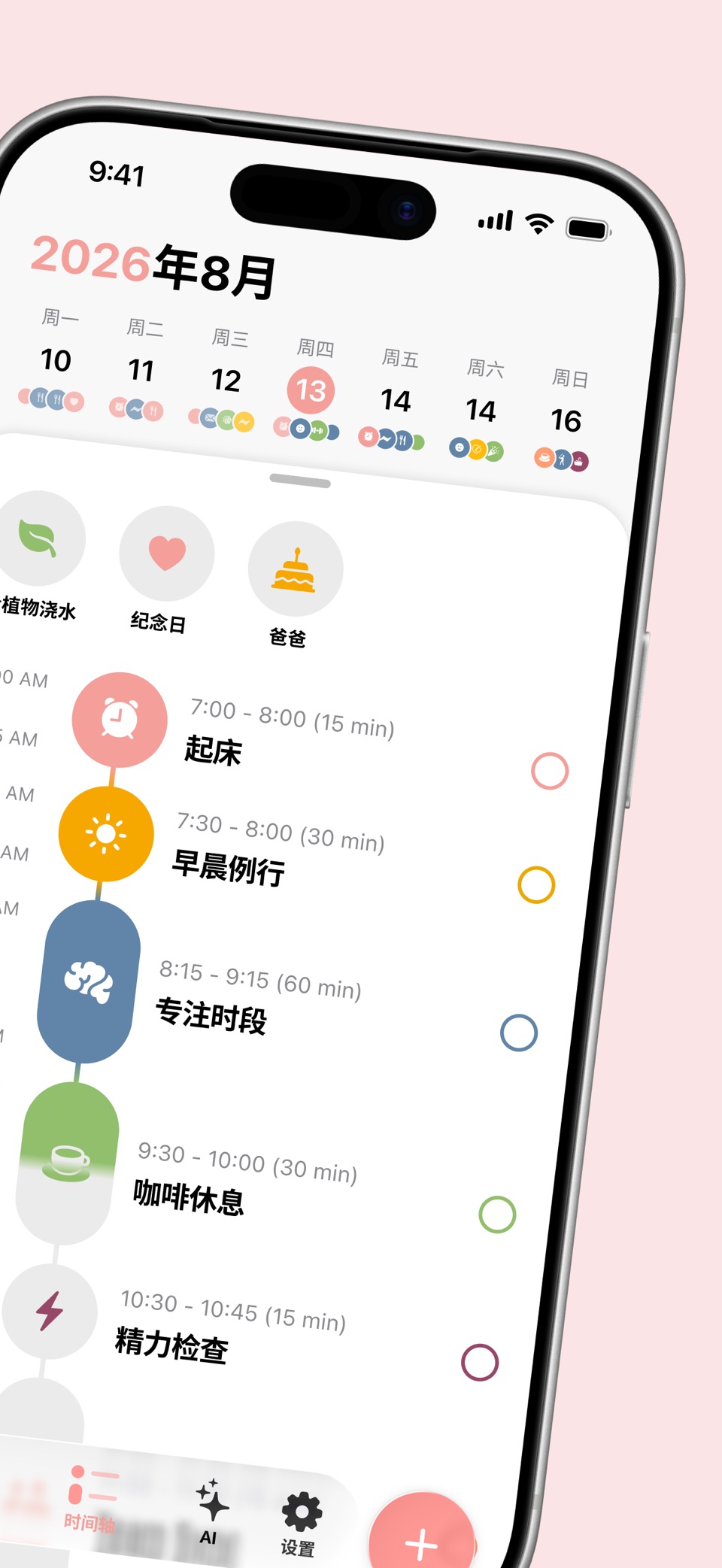 Structured - 日程规划 2